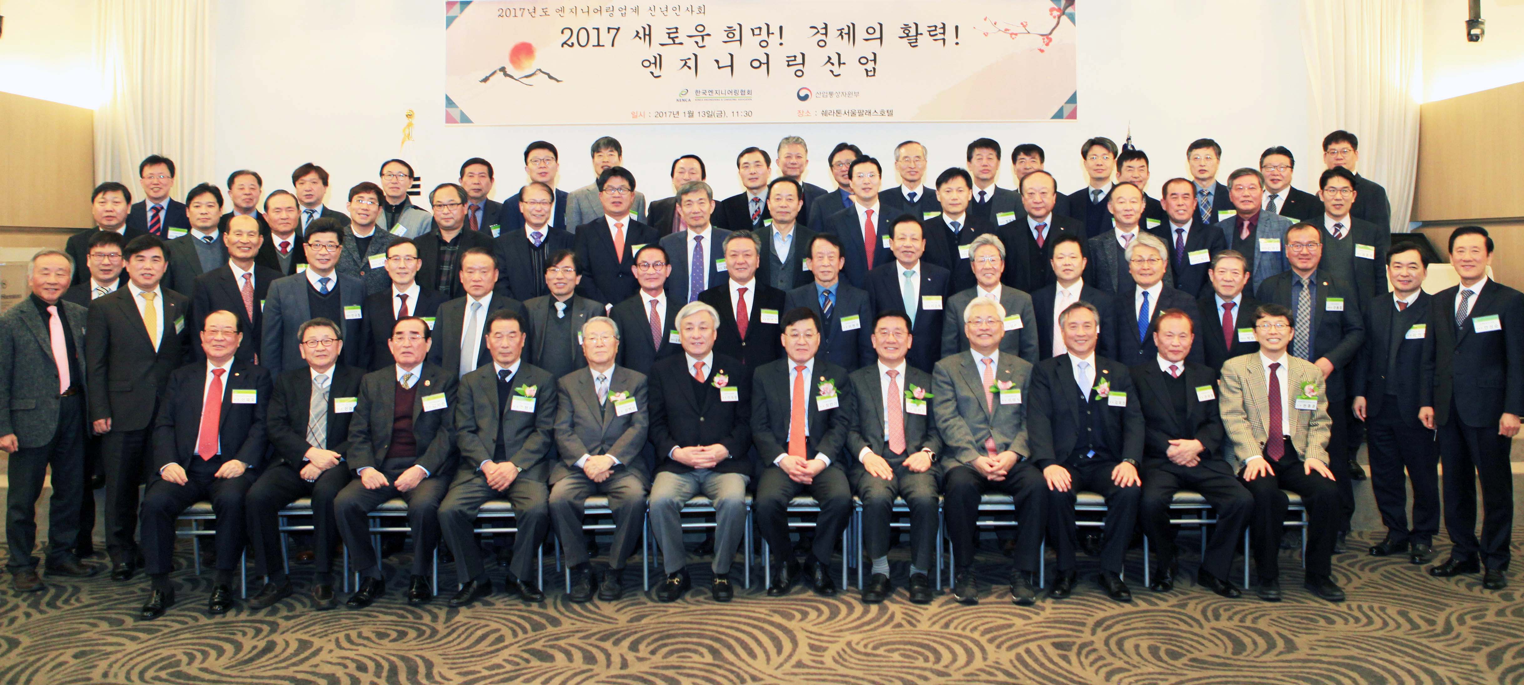 2017년 엔지니어링업계 신년인사회 1