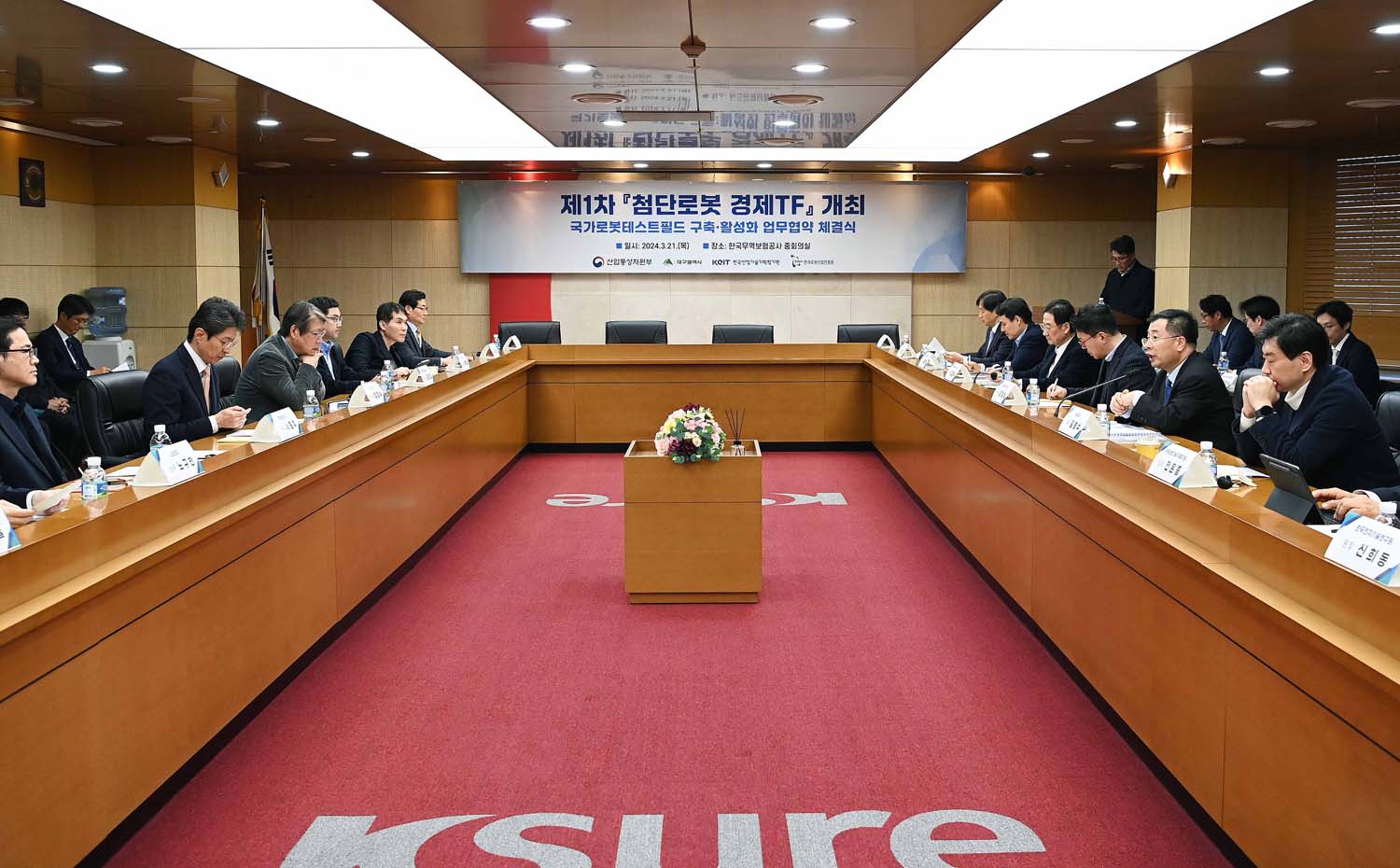 첨단로봇 경제 전담반(TF) 1차 회의 개최 1