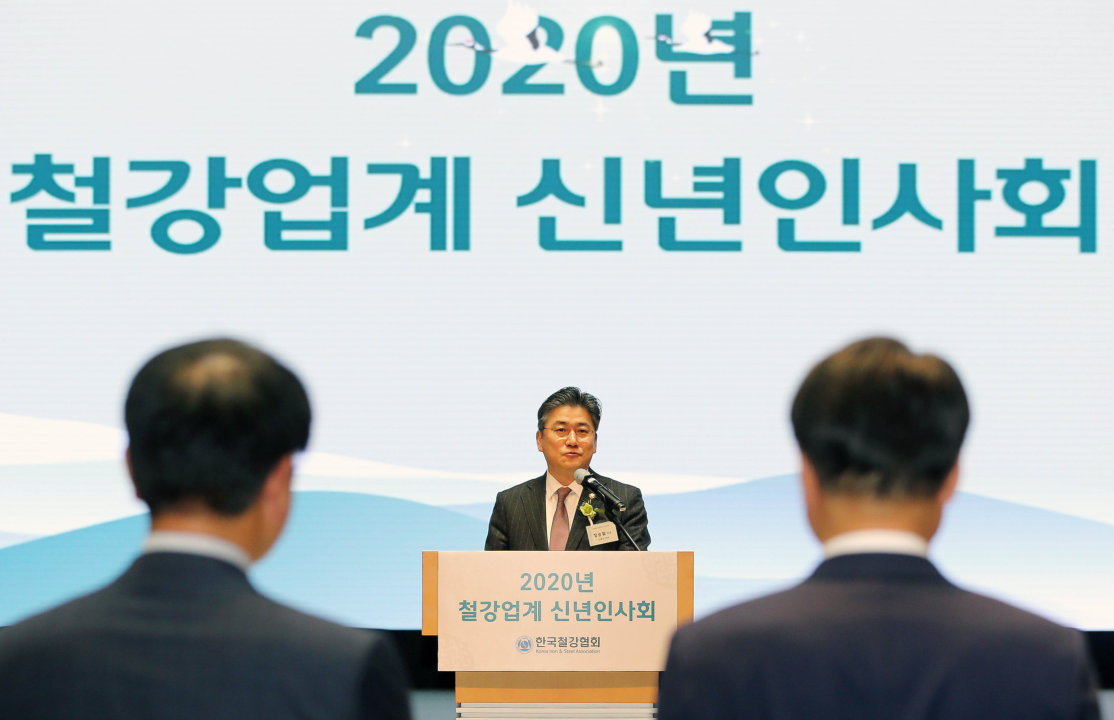 2020년 철강업계 신년인사회 1
