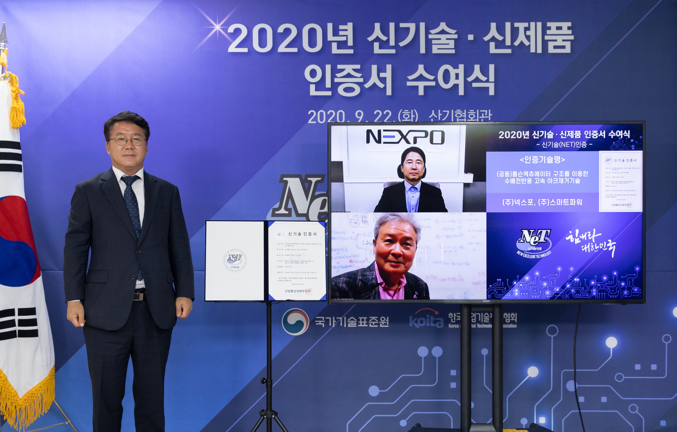 제2회 신기술(NET)·신제품(NEP) 인증서 수여식 3