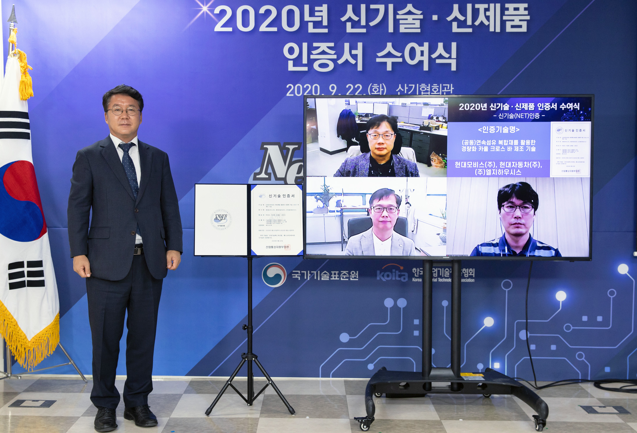 제2회 신기술(NET)·신제품(NEP) 인증서 수여식 2