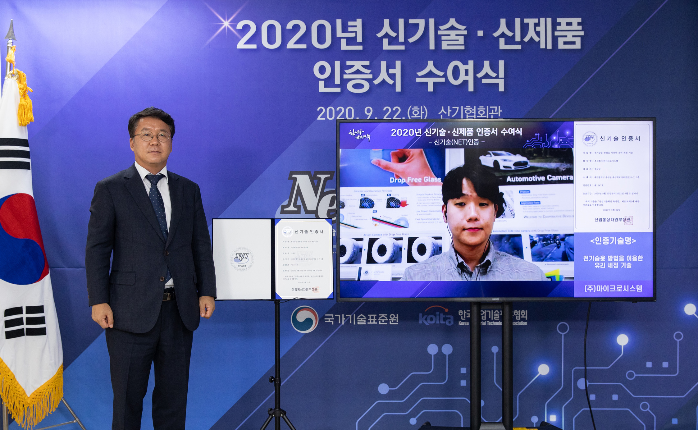 제2회 신기술(NET)·신제품(NEP) 인증서 수여식 1