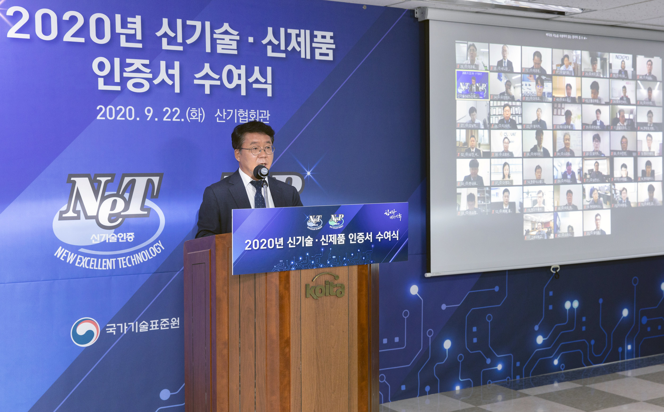 제2회 신기술(NET)·신제품(NEP) 인증서 수여식 5