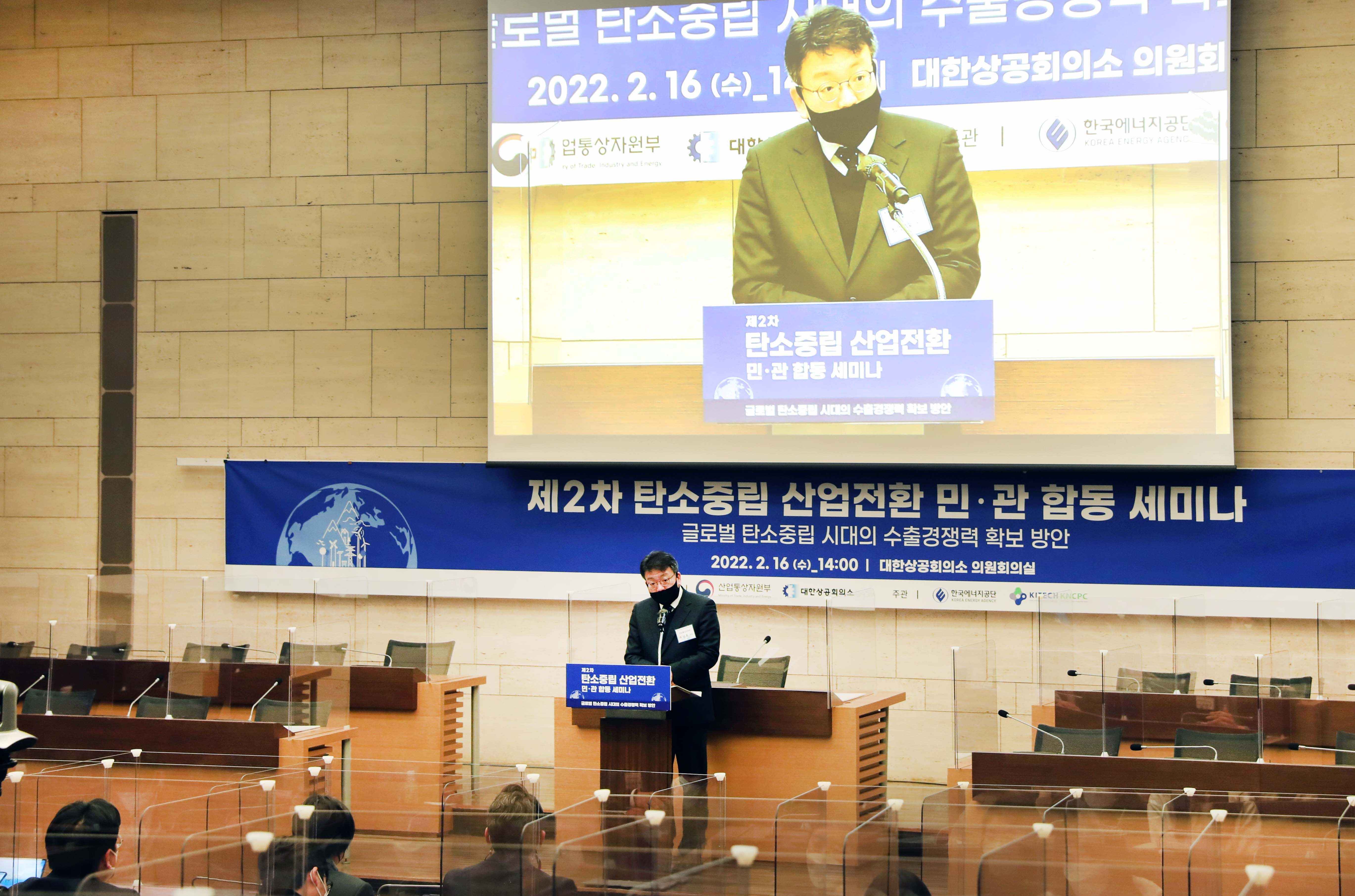 제2차 탄소중립 산업전환 민관합동 세미나 3