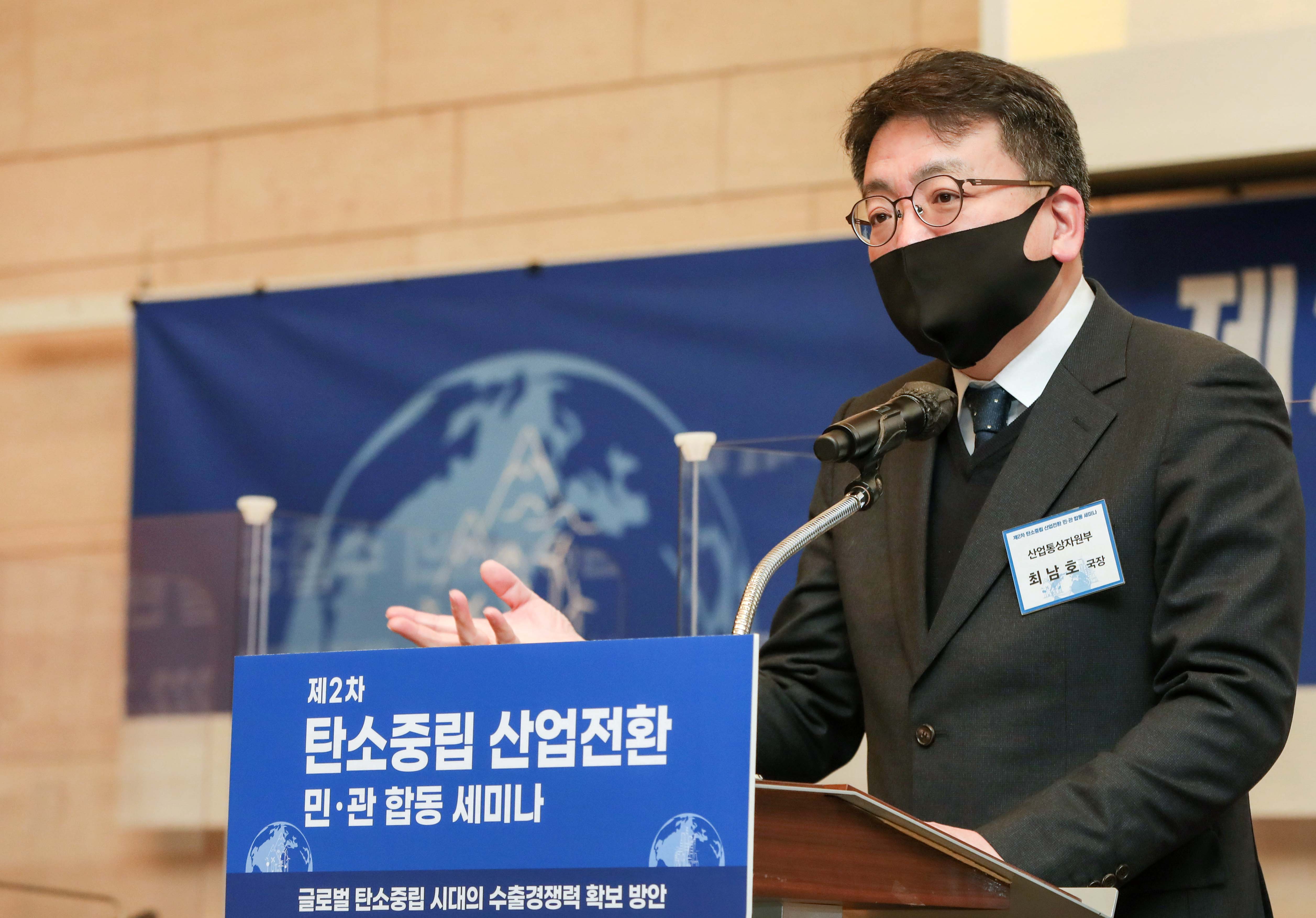 제2차 탄소중립 산업전환 민관합동 세미나 2