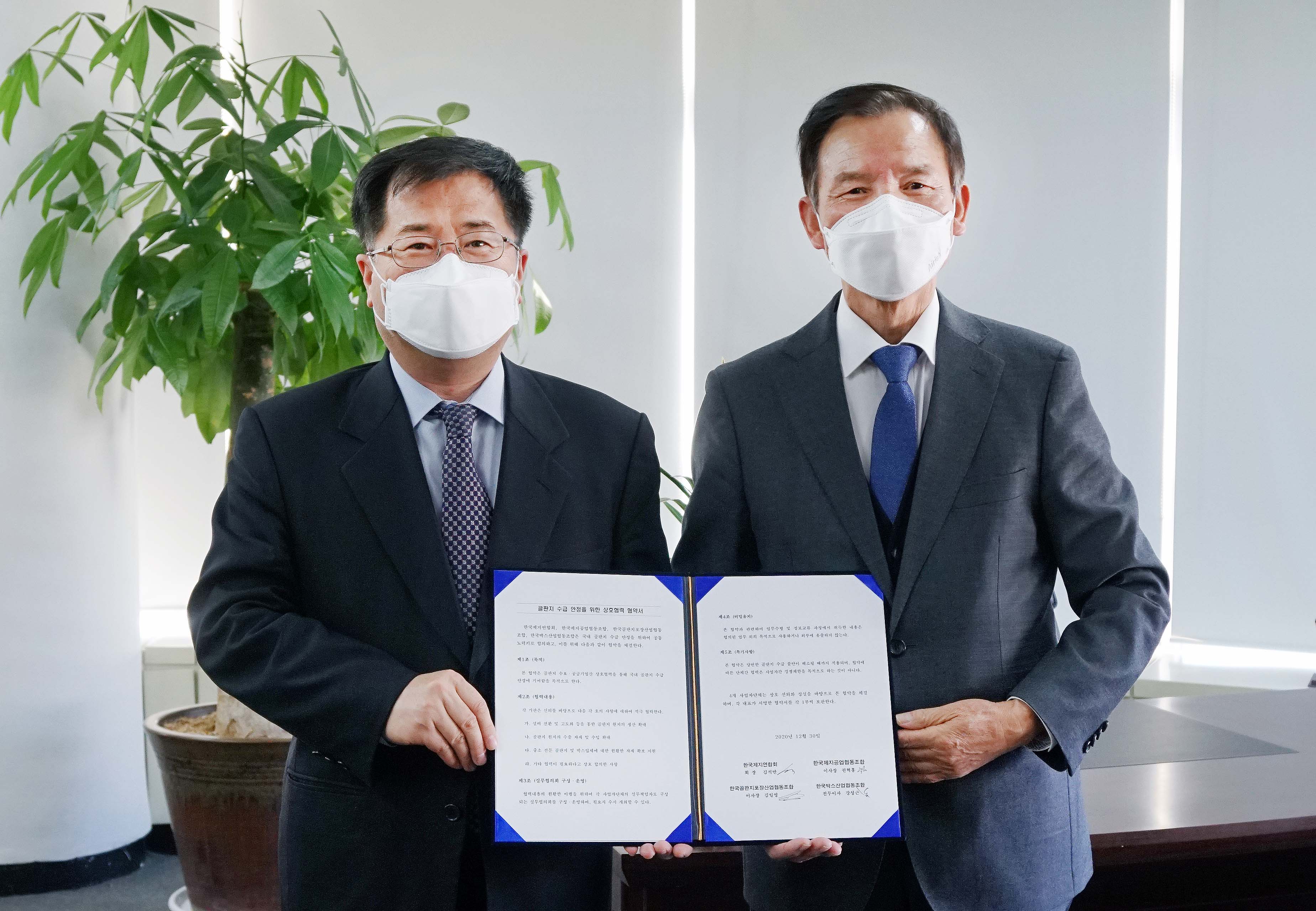 골판지 수급 안정을 위한 상호협력 협약 체결식 2