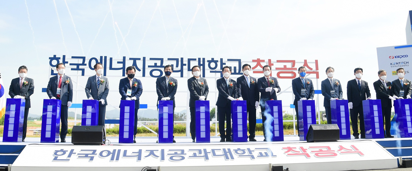나주 한국에너지공대 착공식 2