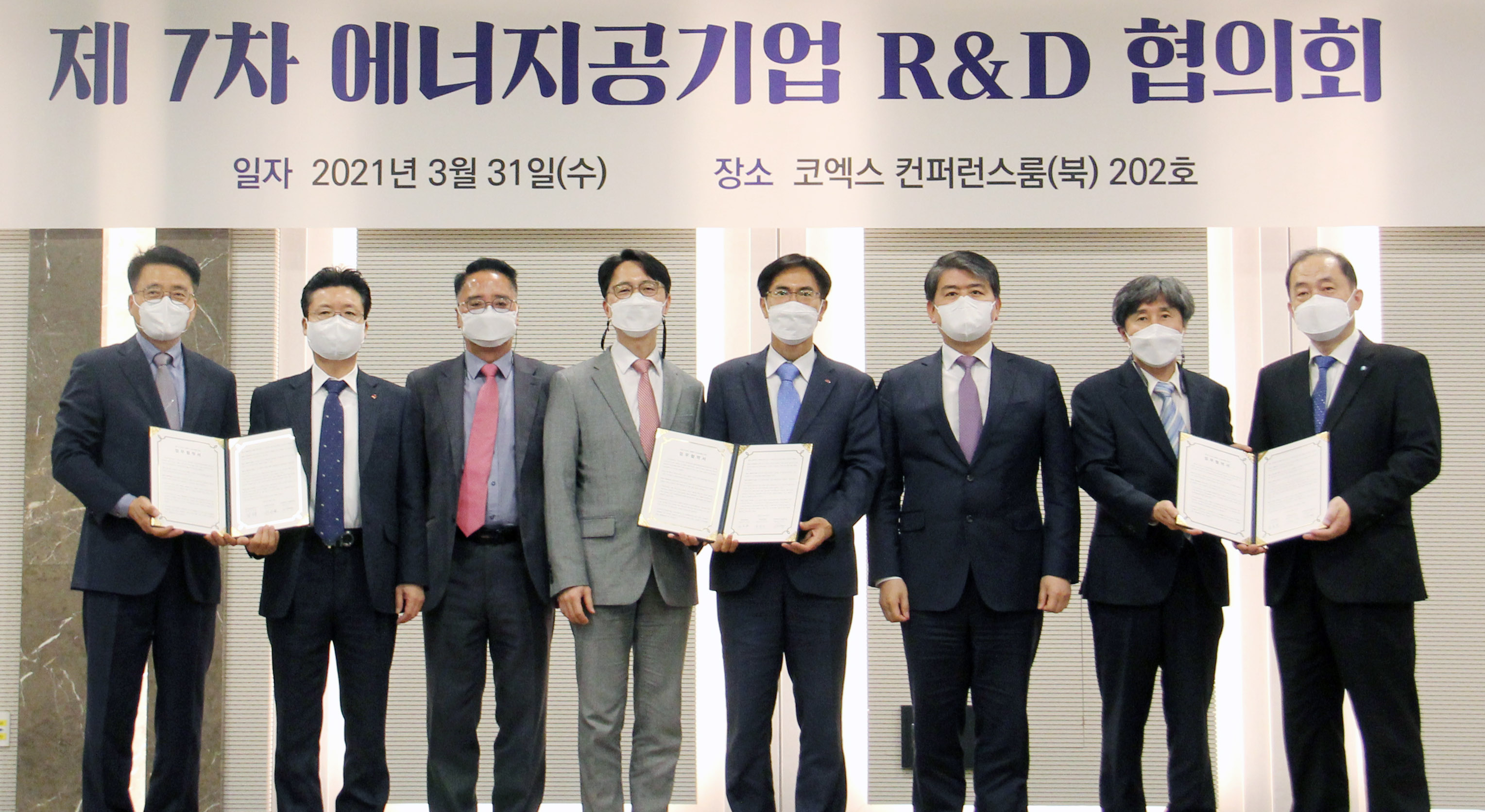 제7차 에너지공기업 R&D 협의회 개최 2