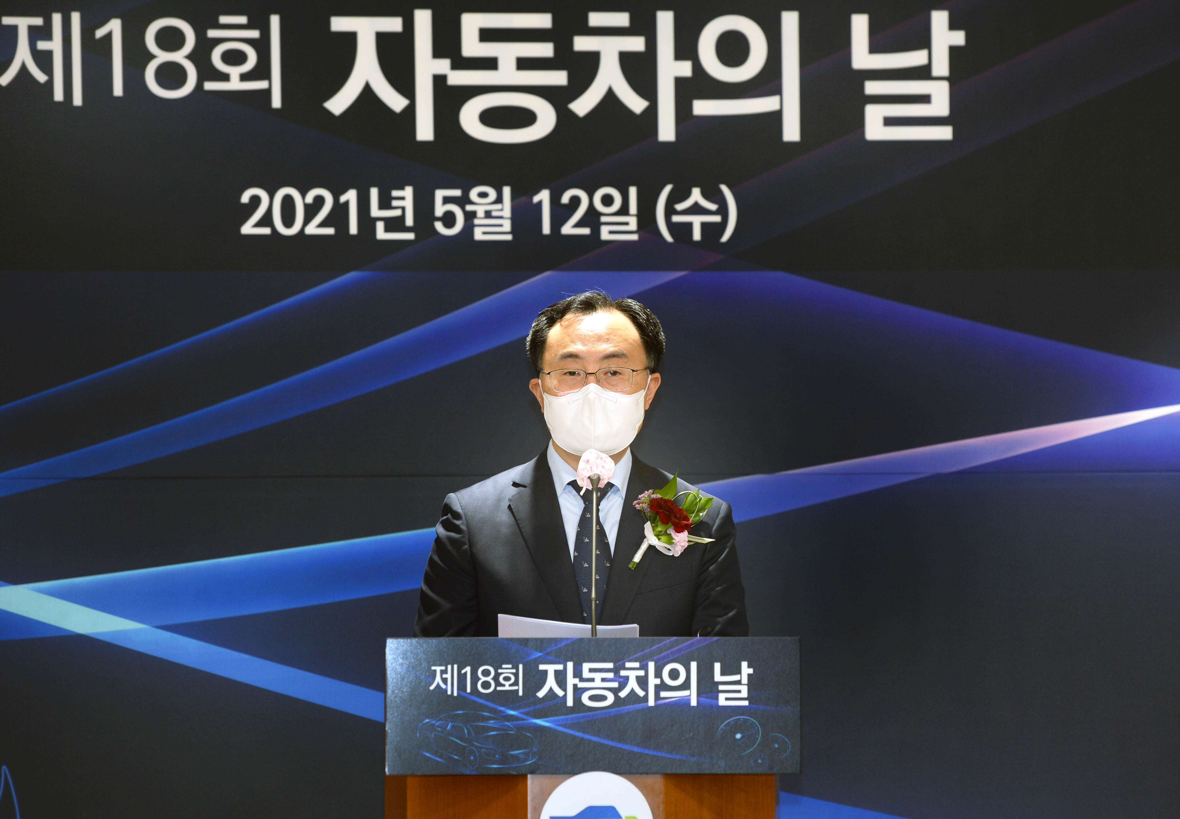 제18회 자동차의 날  2