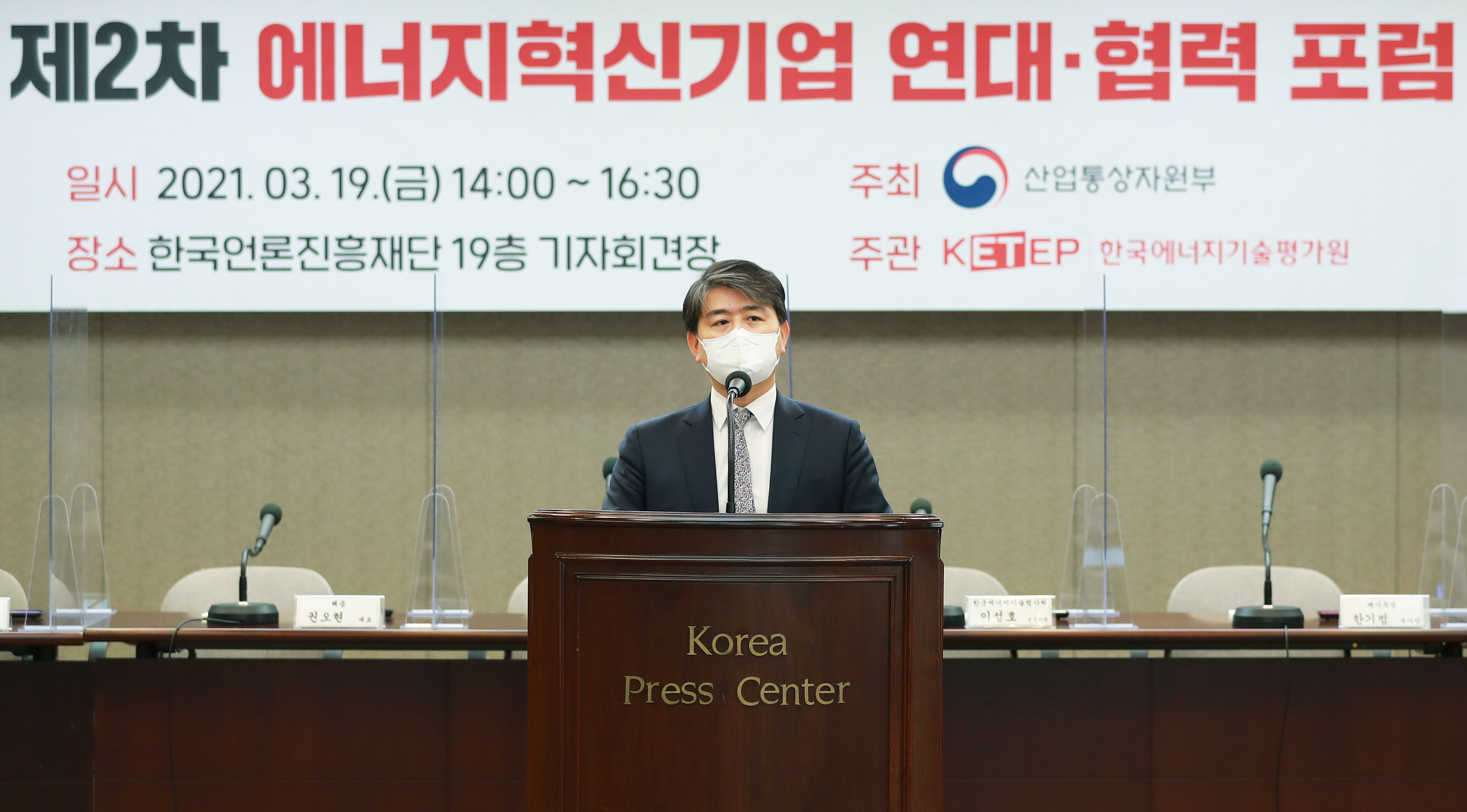제2회 에너지혁신기업 연대·협력 포럼 4