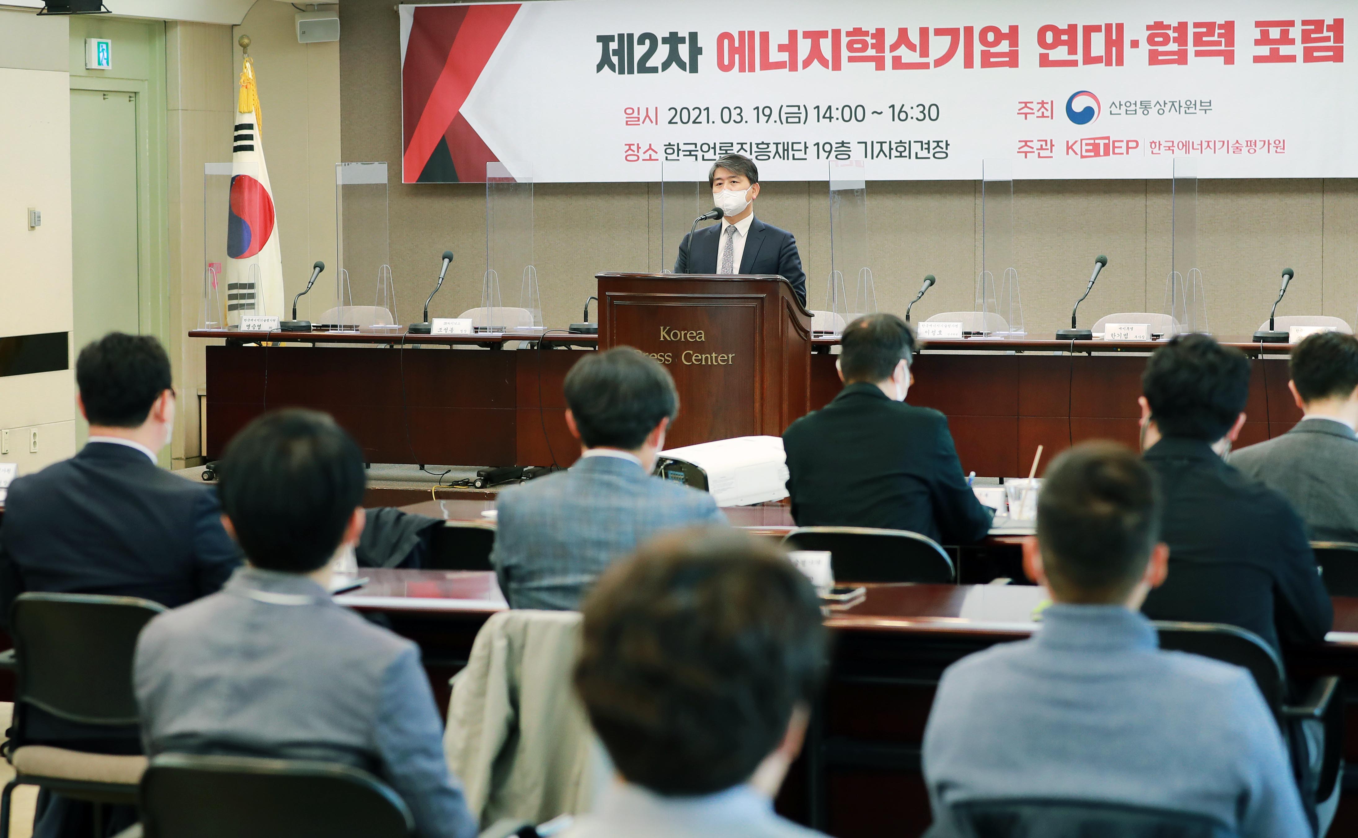 제2회 에너지혁신기업 연대·협력 포럼 2