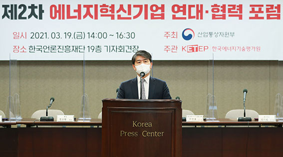 제2회 에너지혁신기업 연대·협력 포럼 1