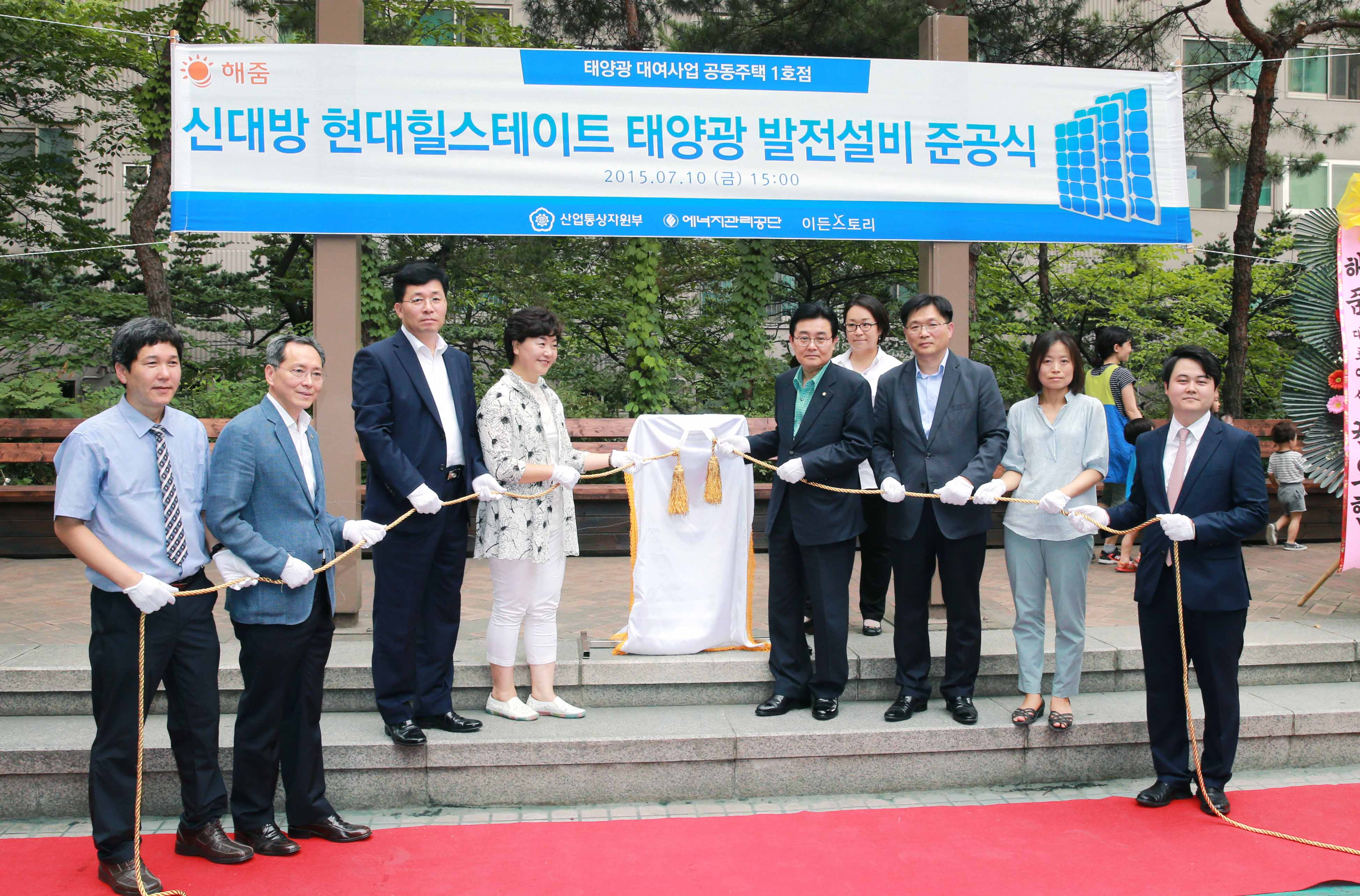 태양광 대여사업 공동주택 1호 현판식 1