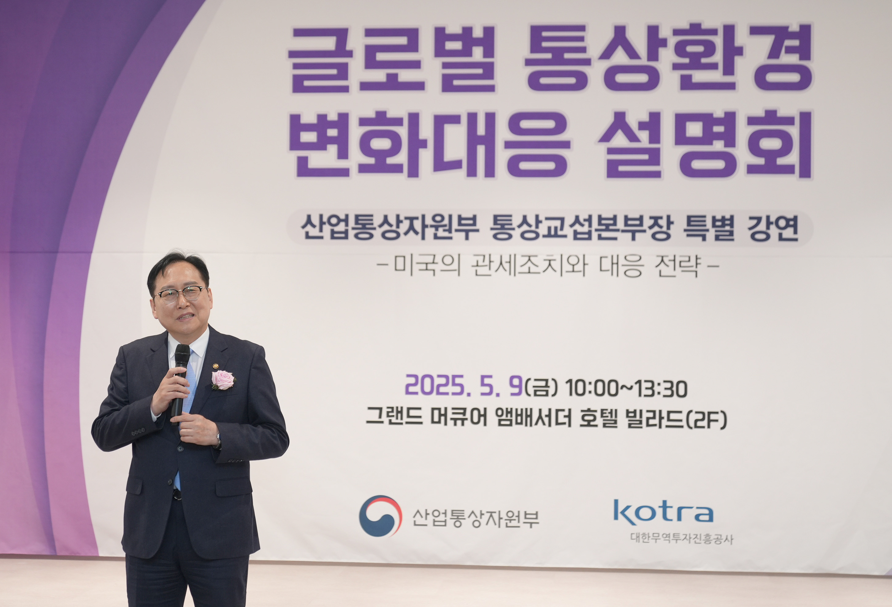 글로벌 통상환경 변화 대응 설명회 1