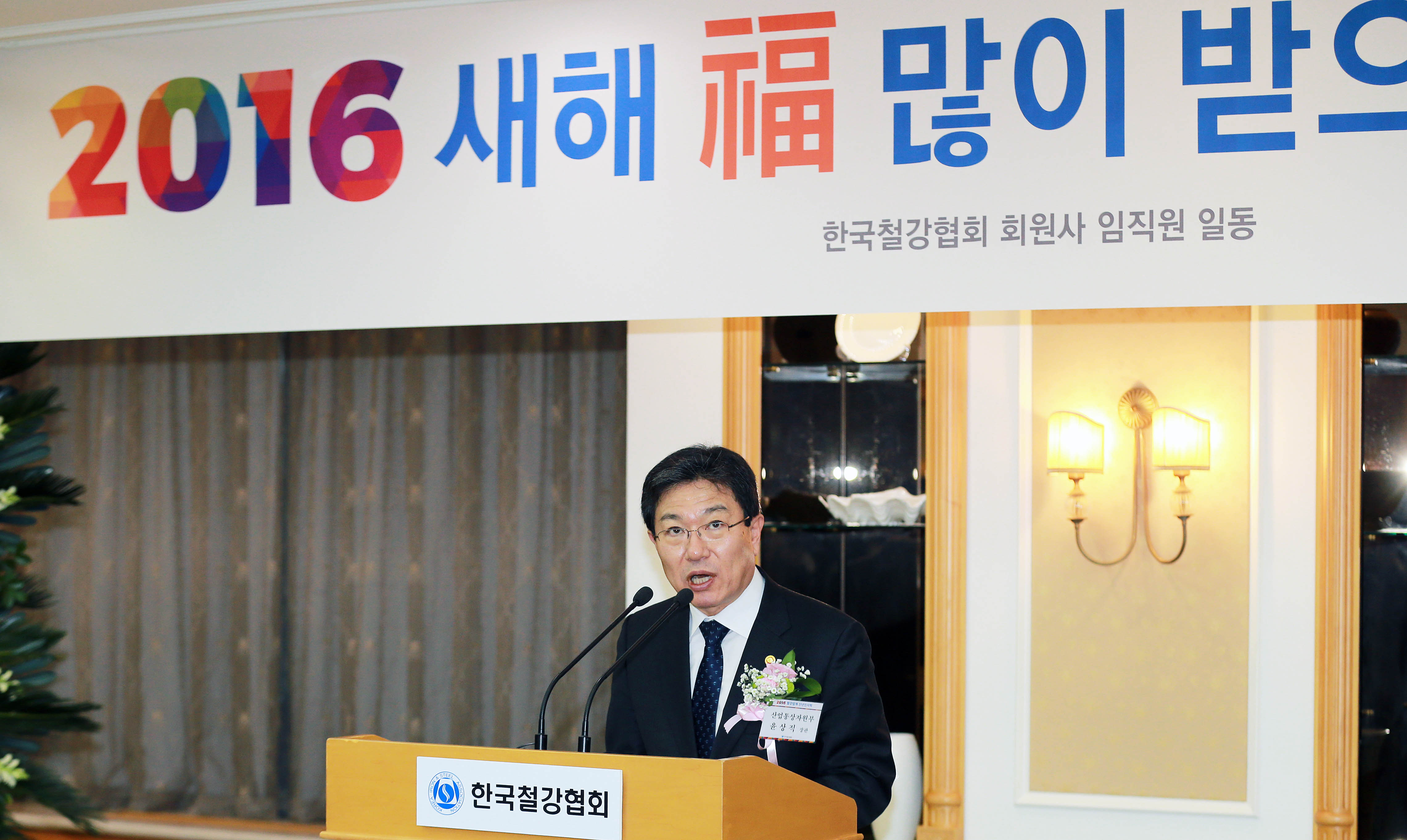 2016년 철강업계 신년인사회 2
