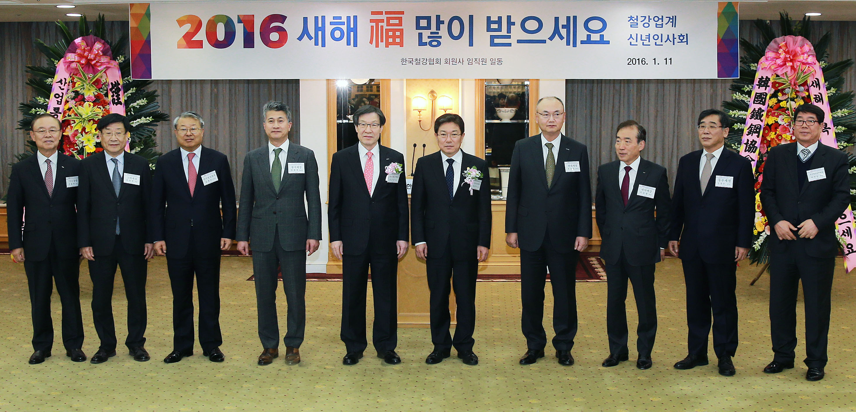 2016년 철강업계 신년인사회 1