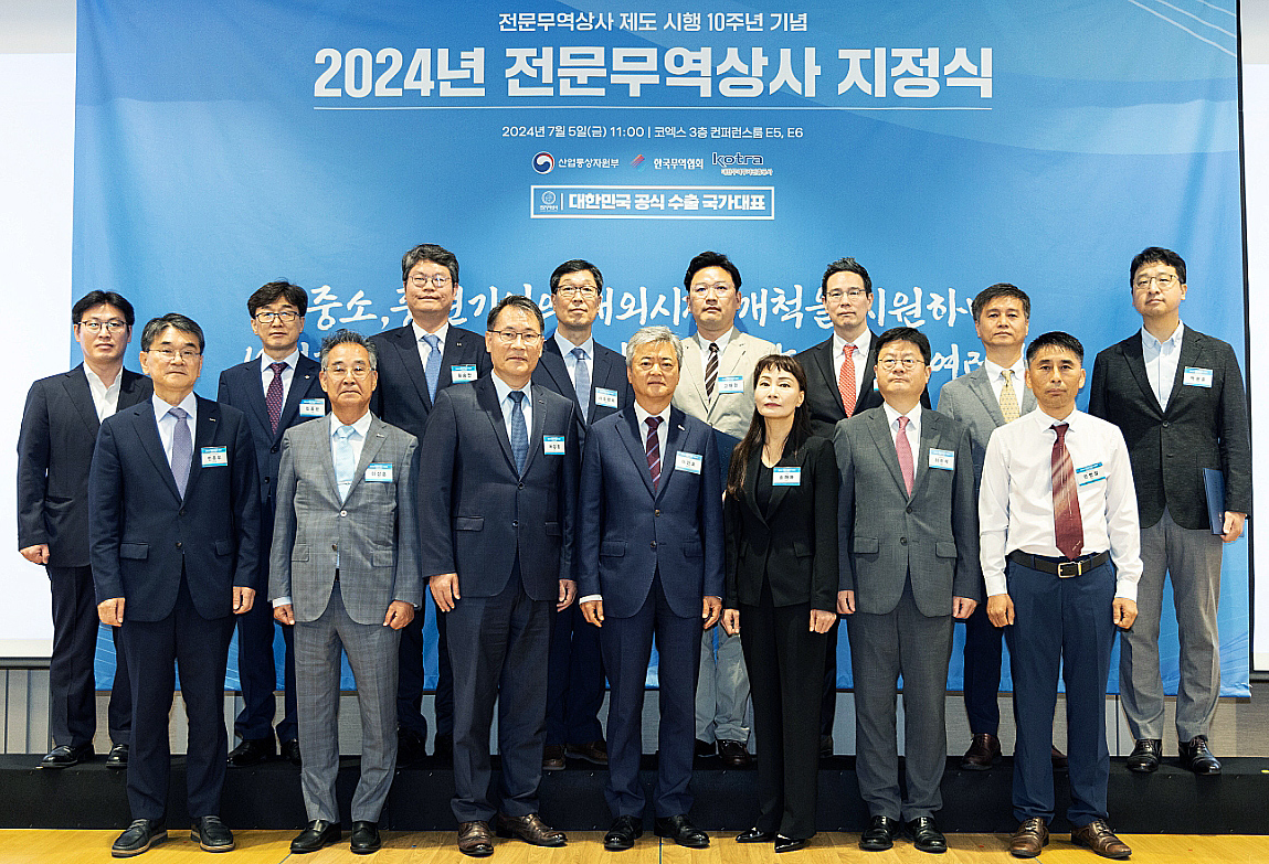 2024 전문무역상사 지정식 2