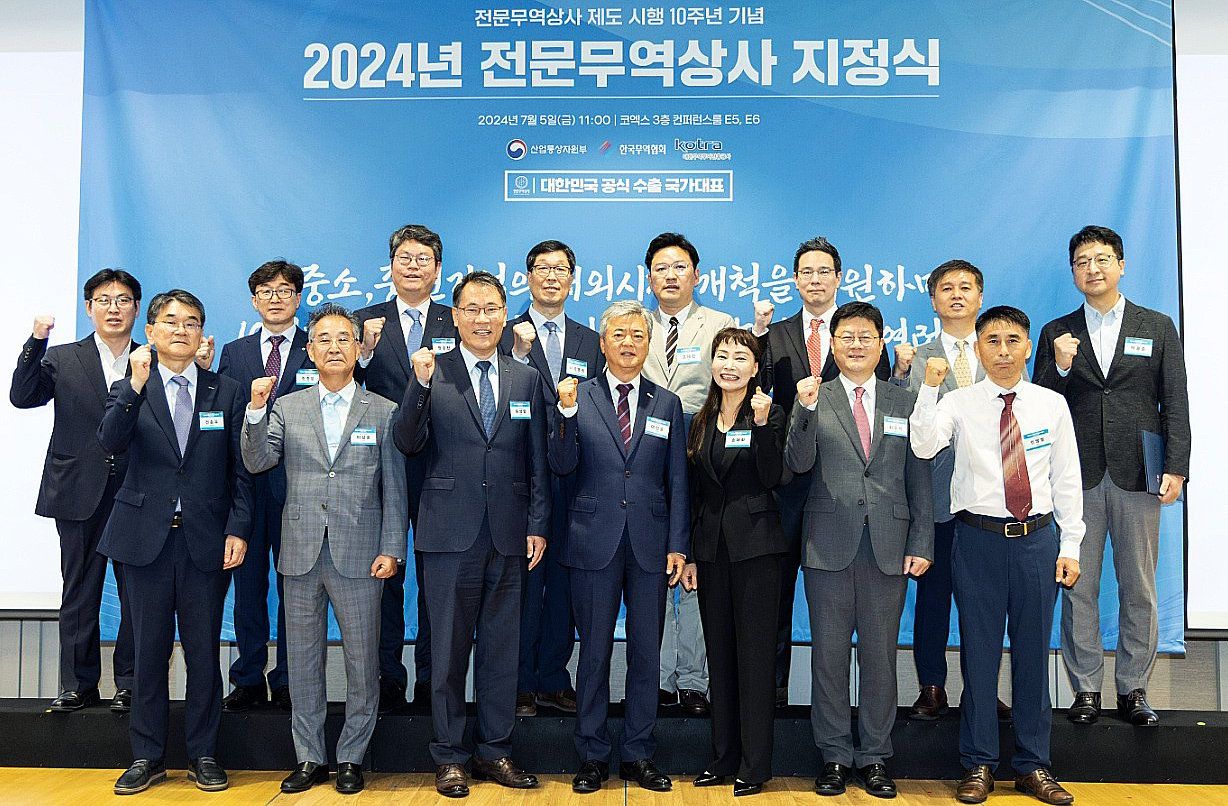 2024 전문무역상사 지정식 1