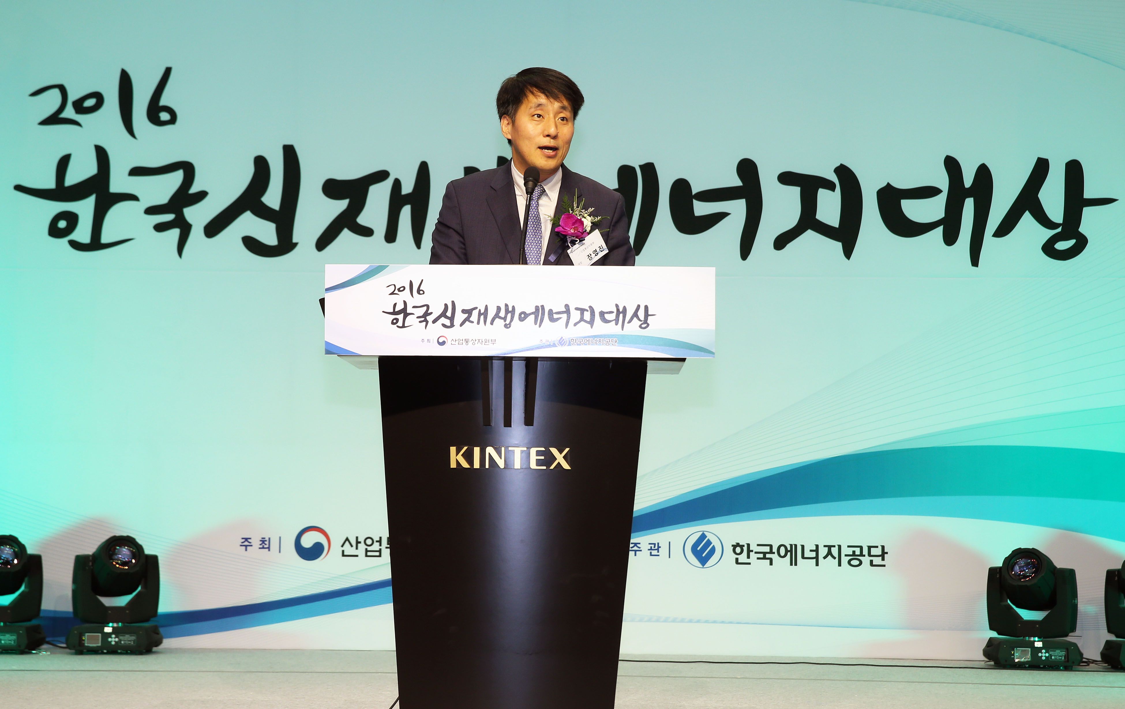 한국 신재생에너지 대상 시상식 2