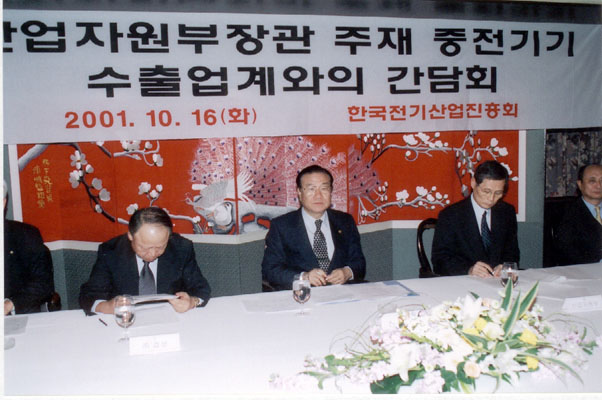중전기기 수출업계와의 간담회 1