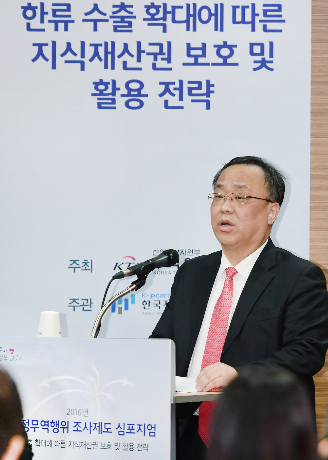 2016 불공정무역행위 조사제도 심포지엄 4