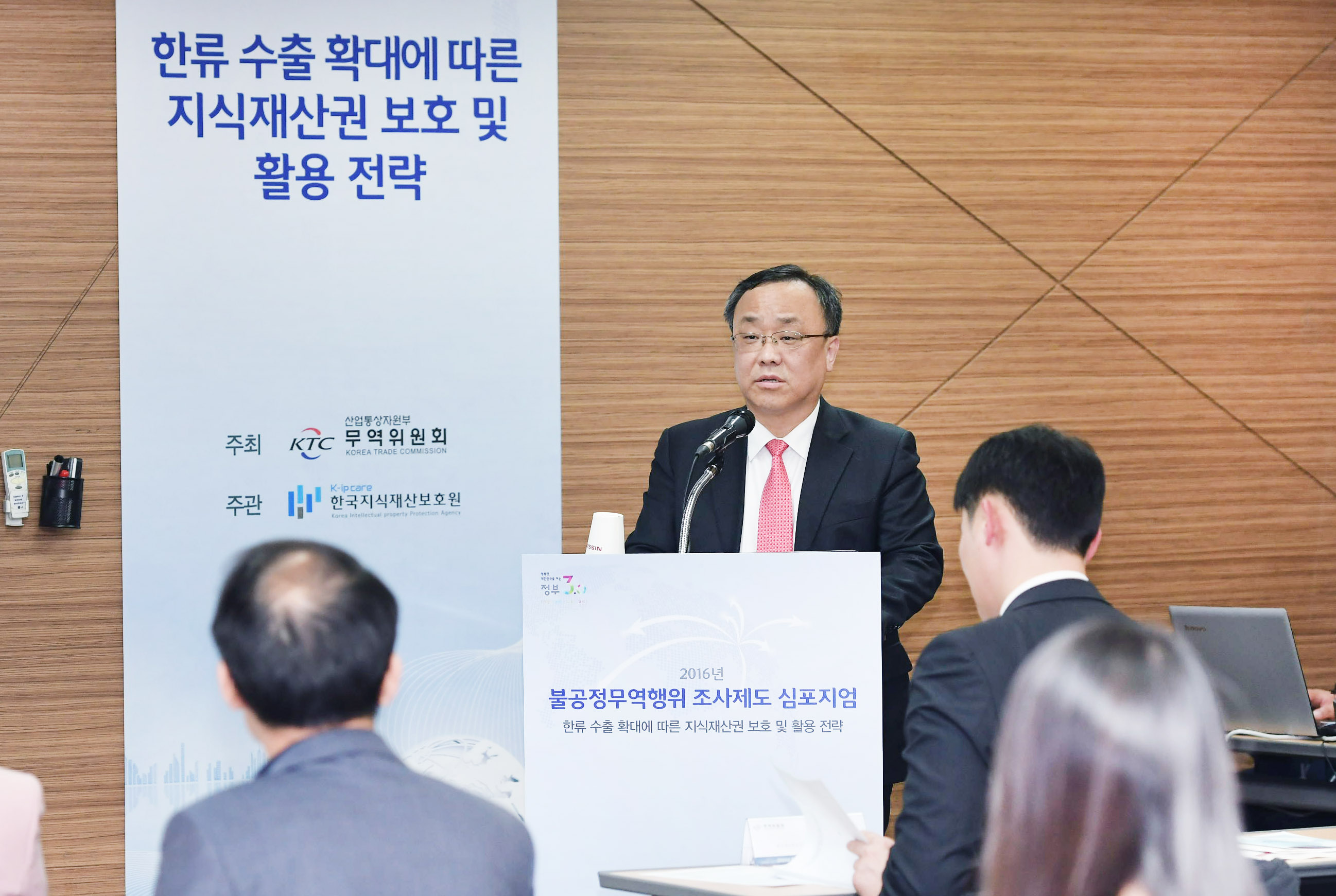 2016 불공정무역행위 조사제도 심포지엄 1