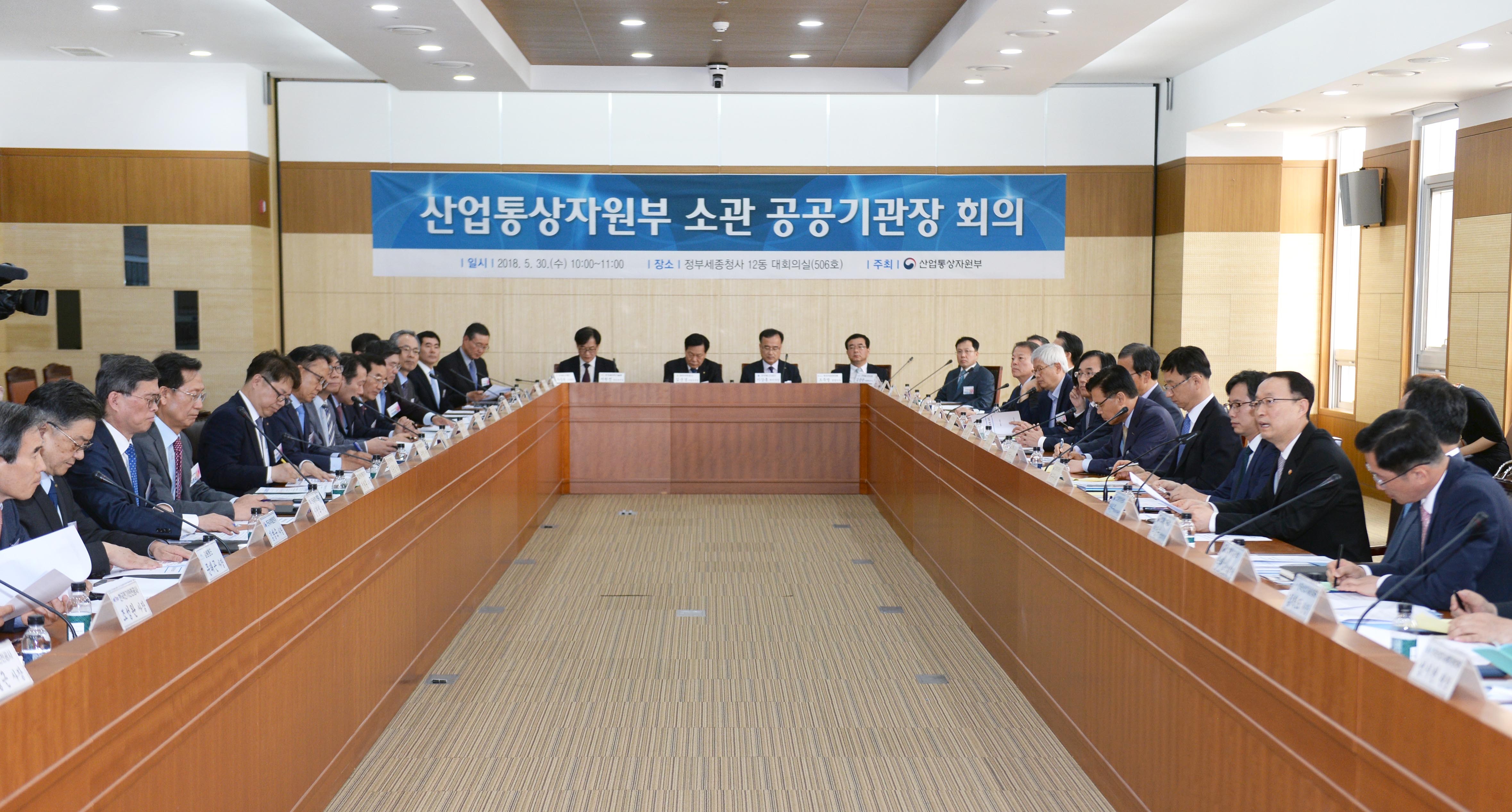 산업부 산하 공공기관 기관장 회의 개최 1