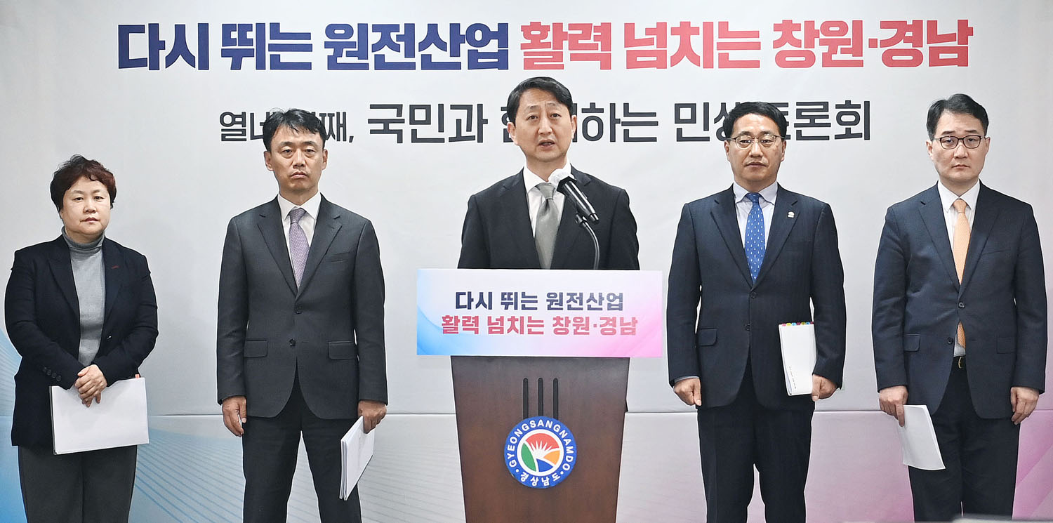 원전 민생토론회 관련 주요 내용 브리핑 1