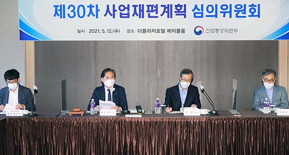 제30차 사업재편계획 심의위원회 개최  1