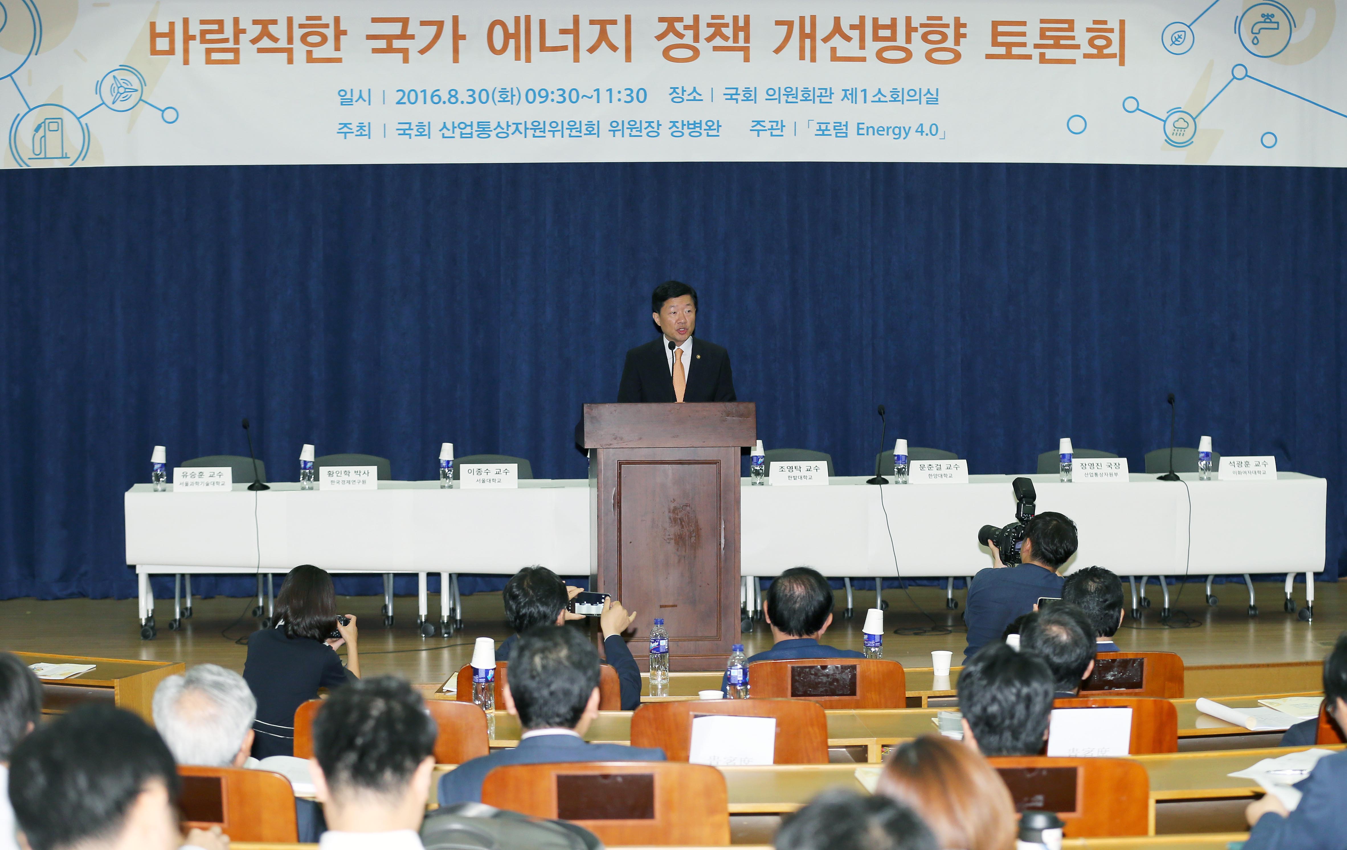 바람직한 국가 에너지정책 및 개선방향 세미나 1