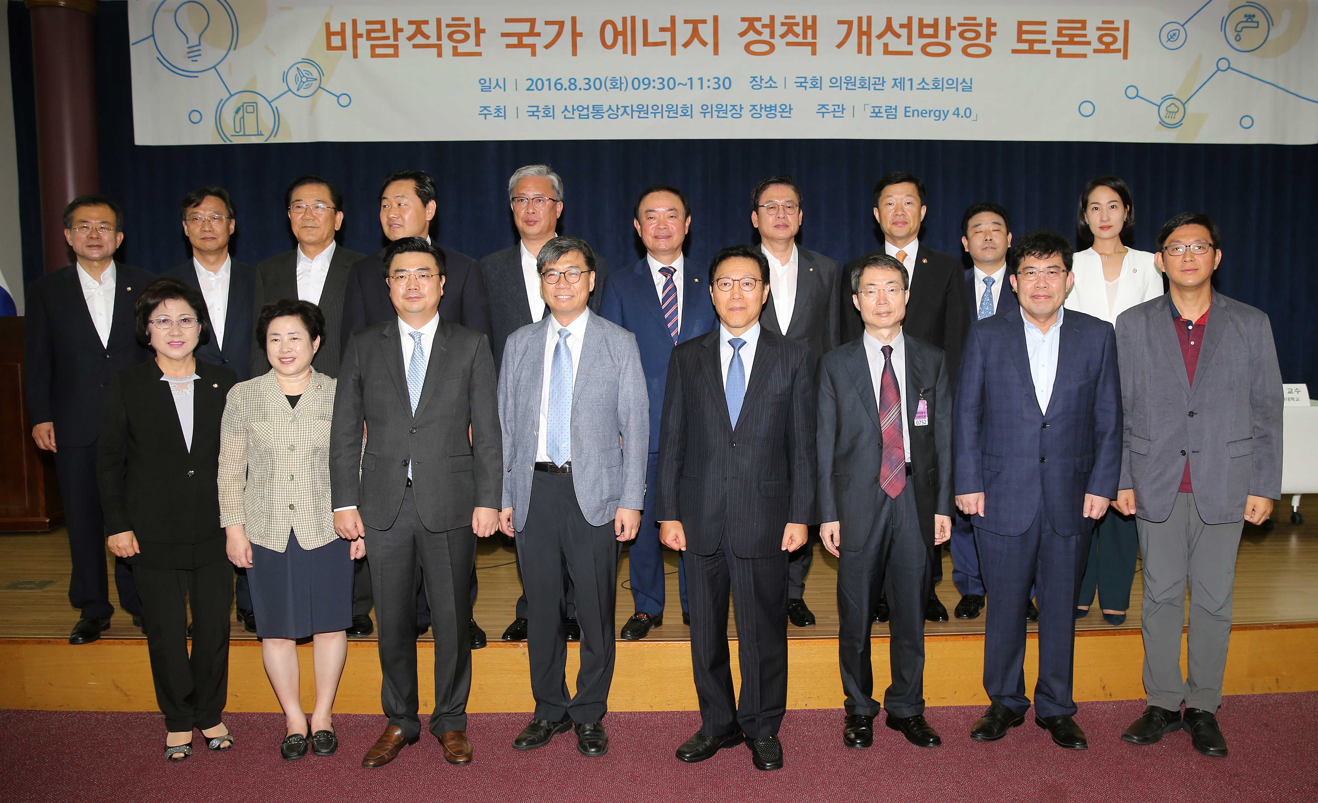 바람직한 국가 에너지정책 및 개선방향 세미나 5