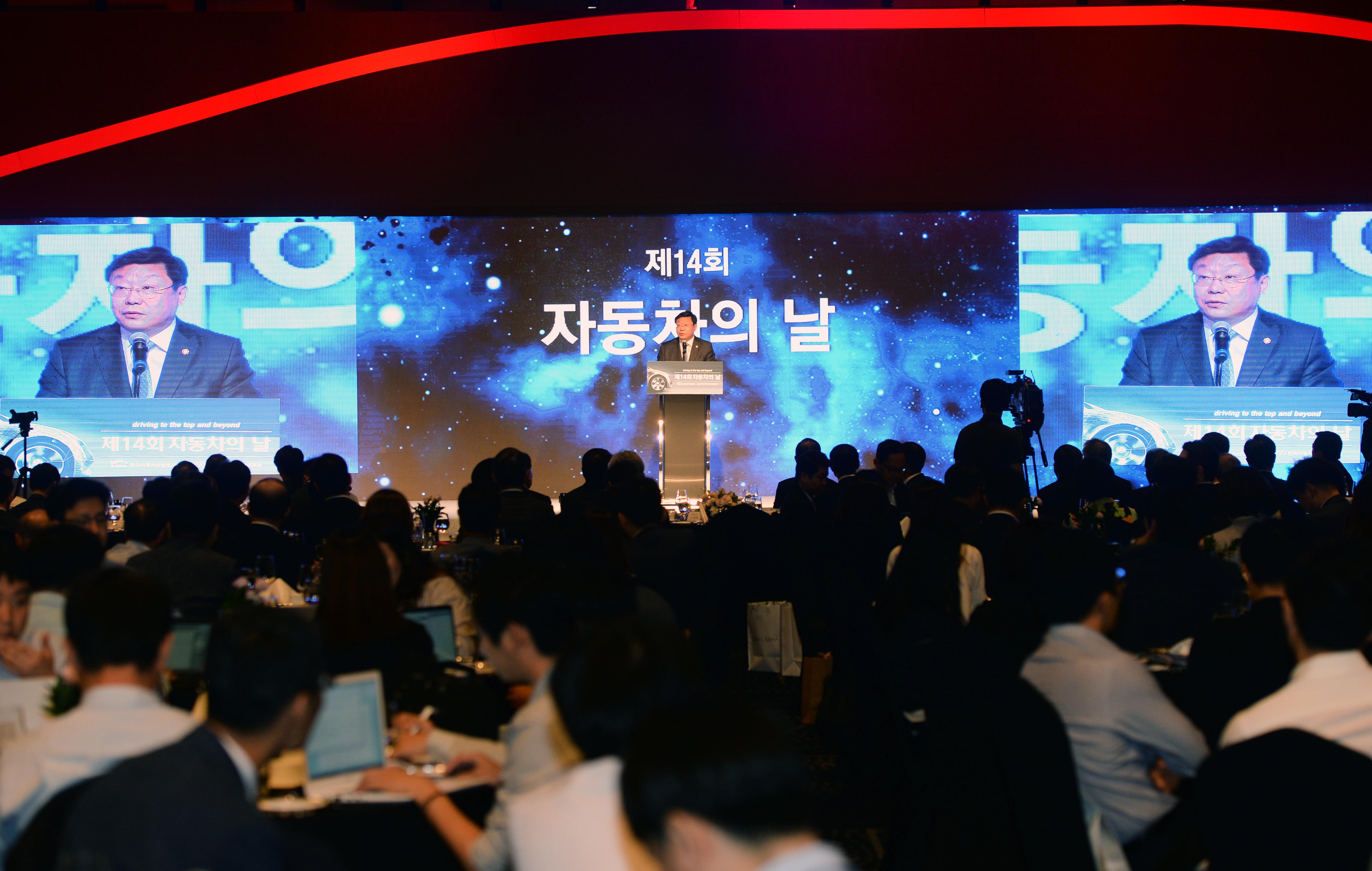 제14회 자동차의 날 기념식 2