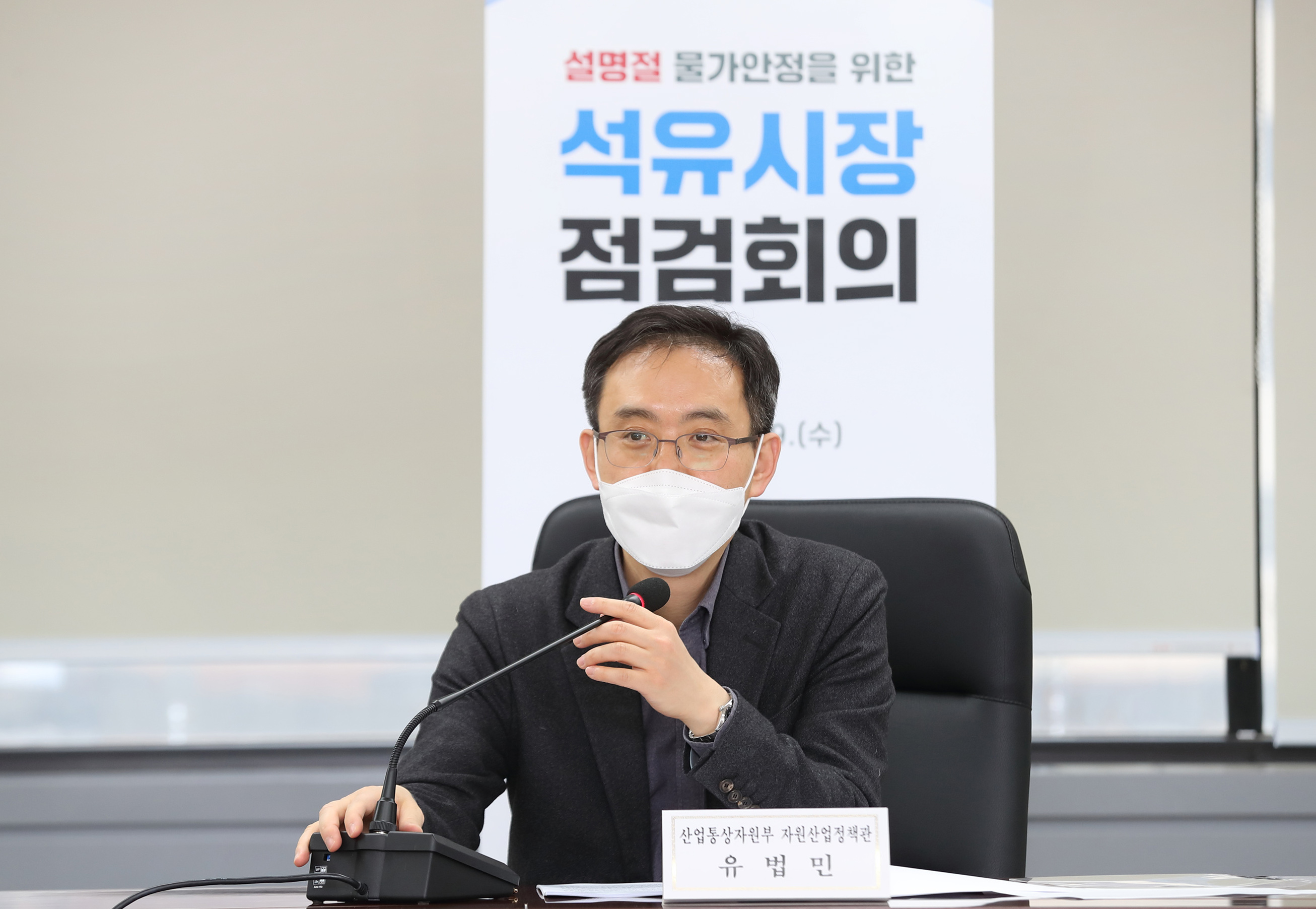 설 명절 유가안정을 위한 석유시장 점검회의 3