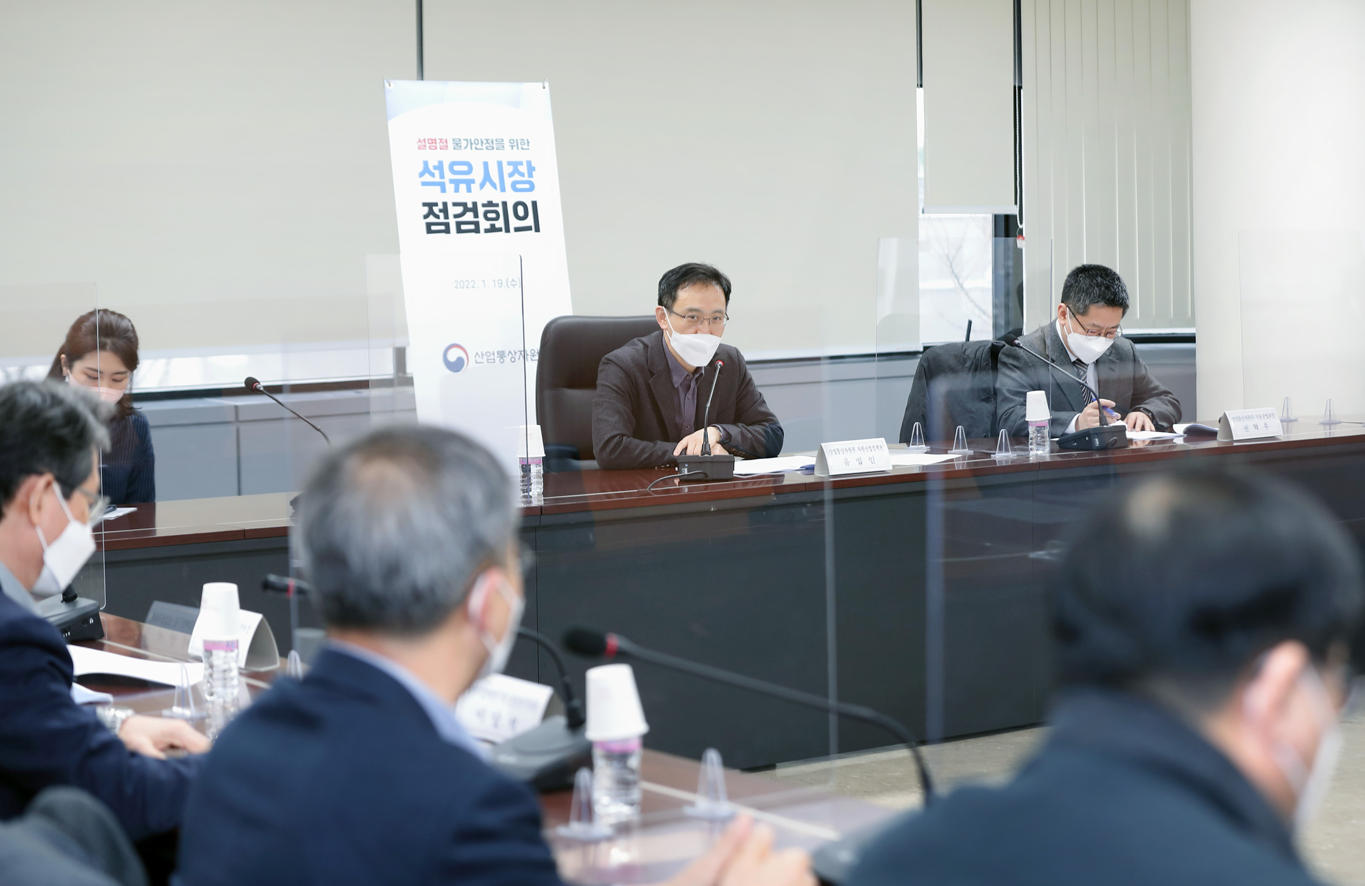 설 명절 유가안정을 위한 석유시장 점검회의 2