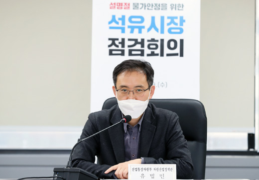 설 명절 유가안정을 위한 석유시장 점검회의 1