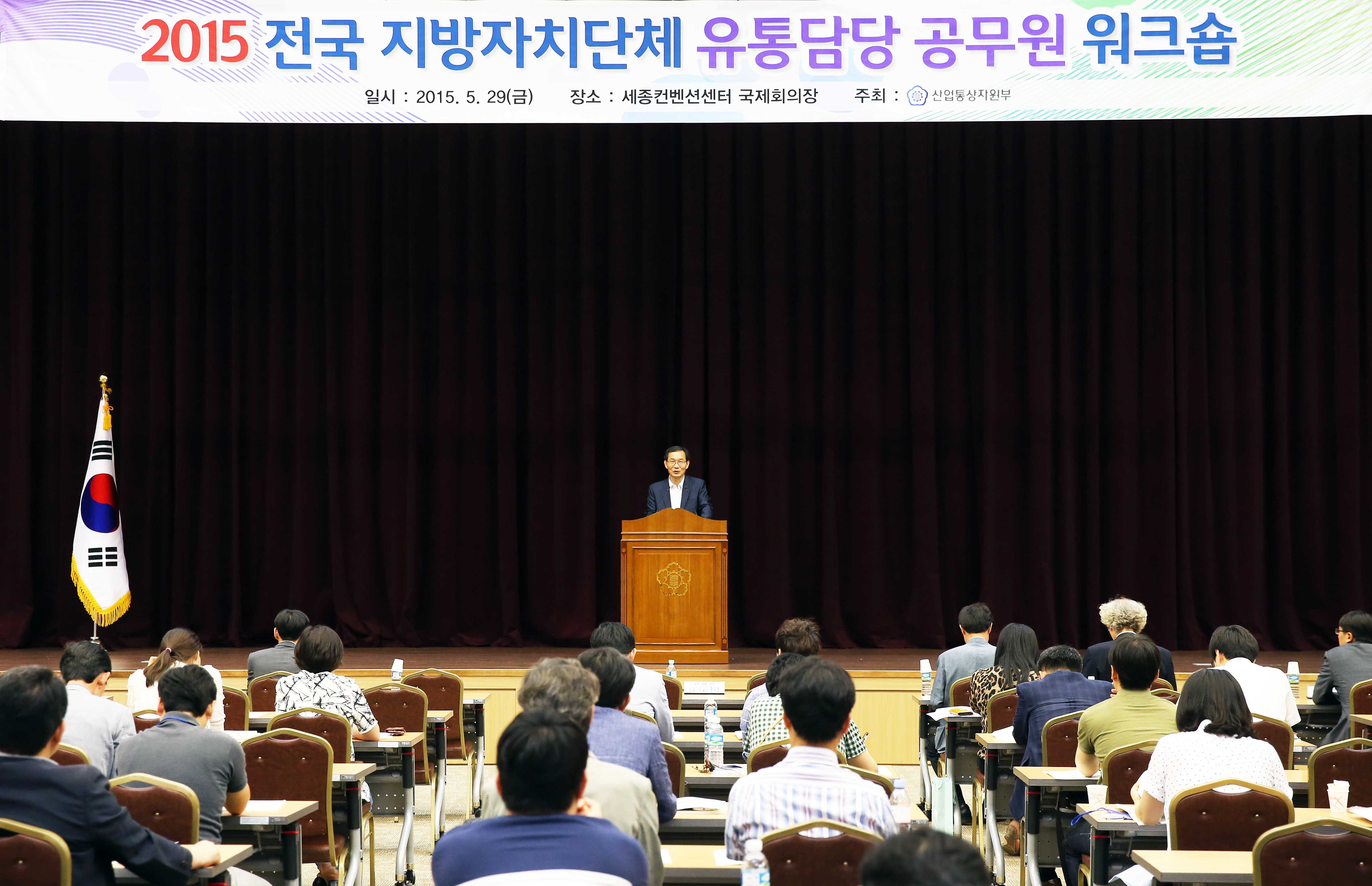 2015 지방자치단체 유통담당공무원 워크숍 4