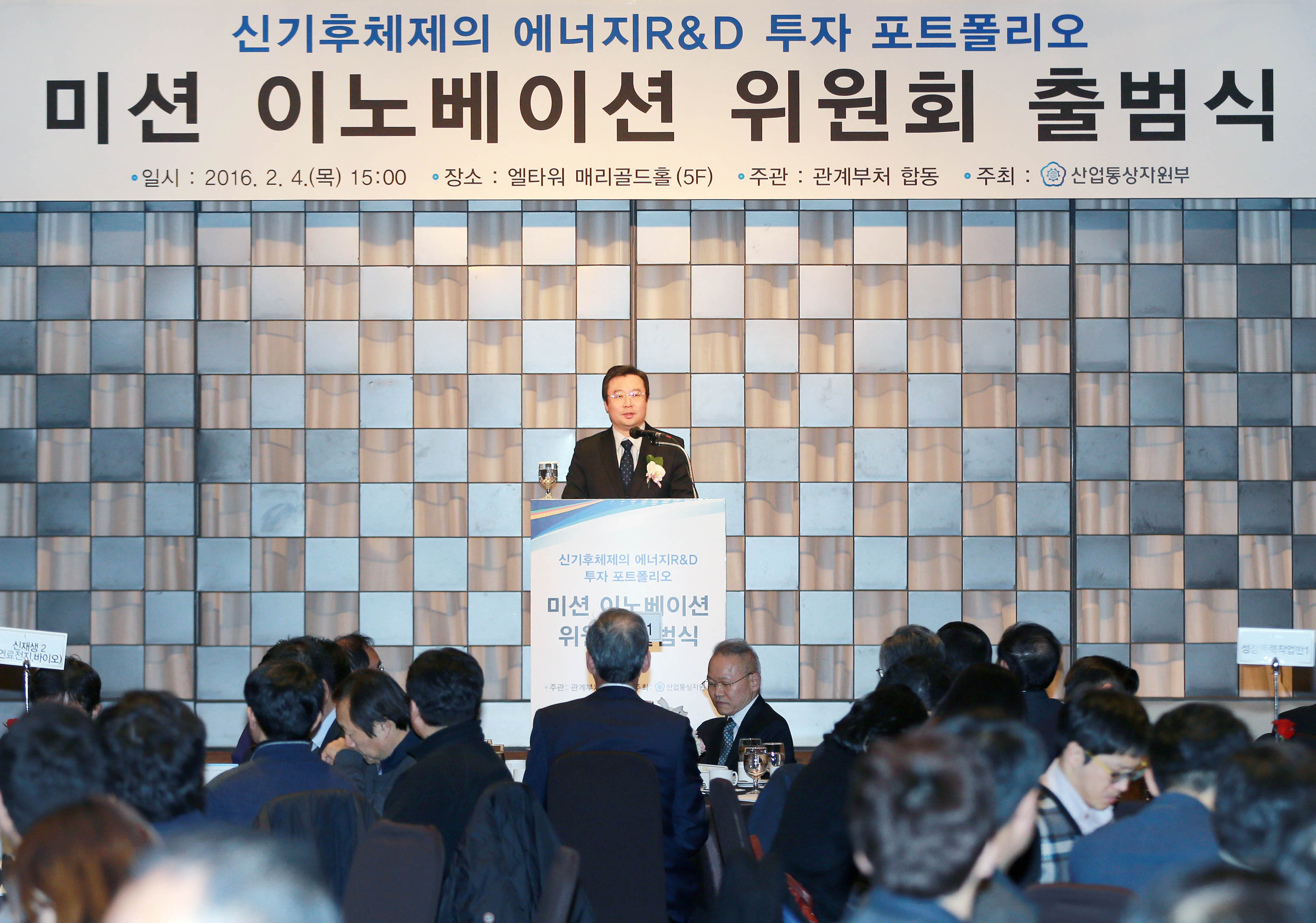 미션이노베이션 위원회 발족식 2