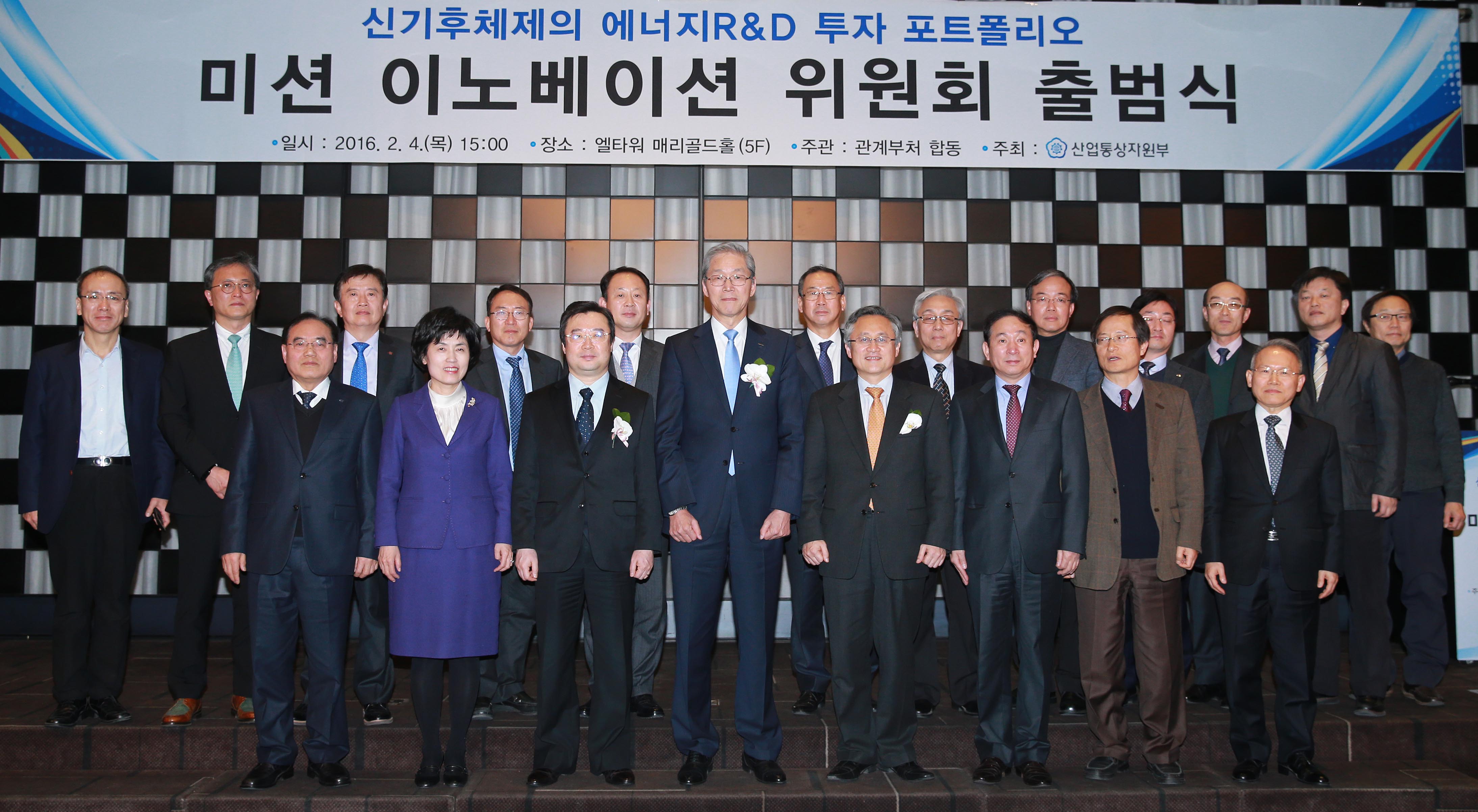 미션이노베이션 위원회 발족식 1