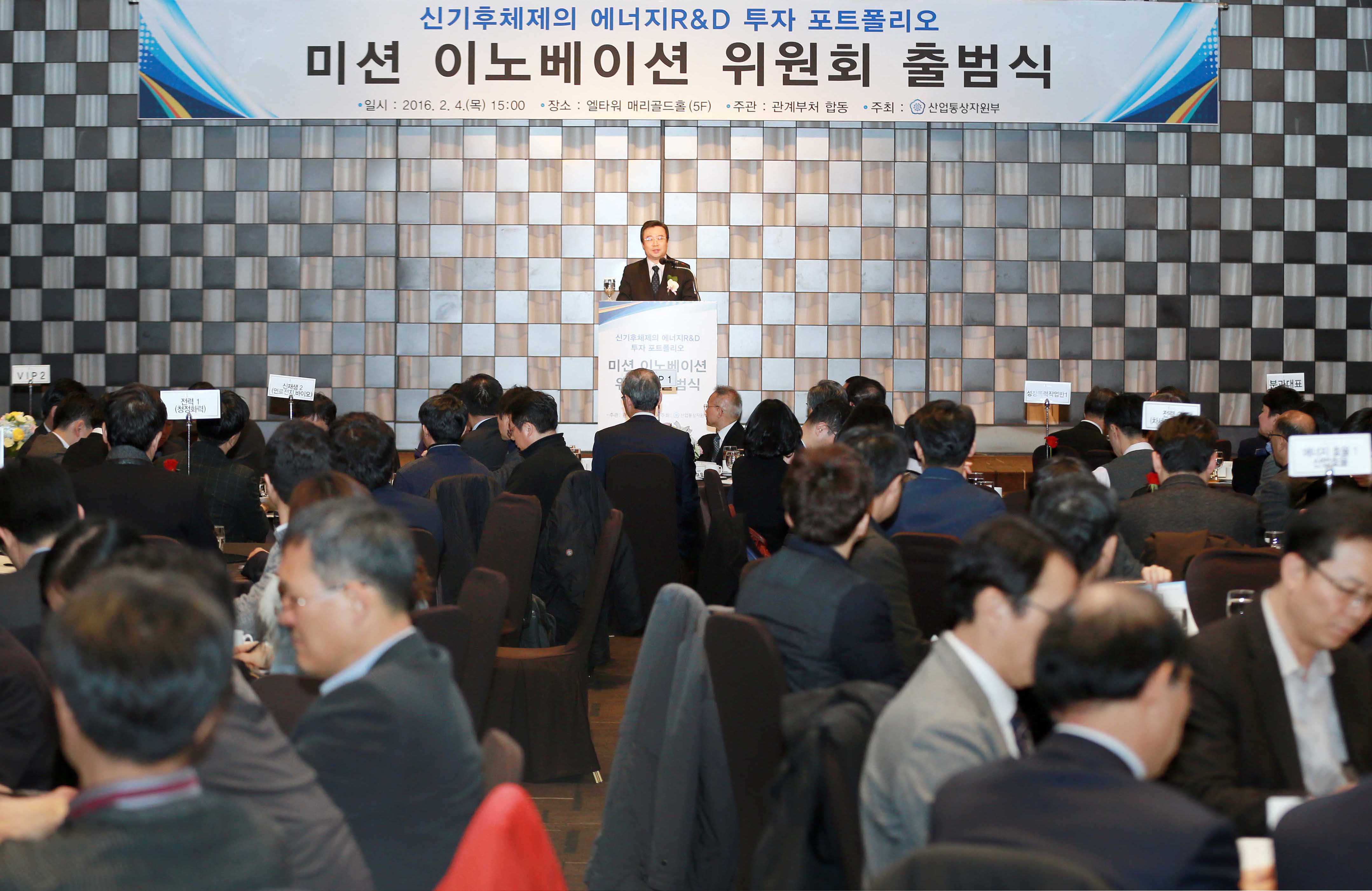 미션이노베이션 위원회 발족식 5