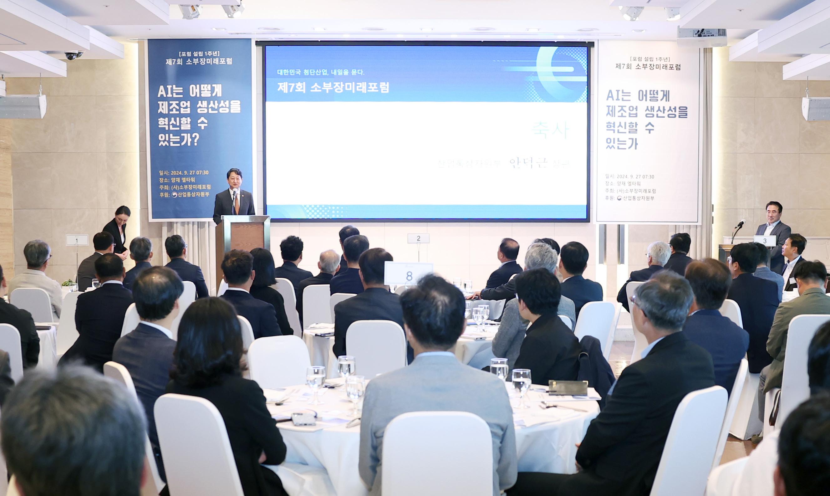 제7회 소부장미래포럼 3
