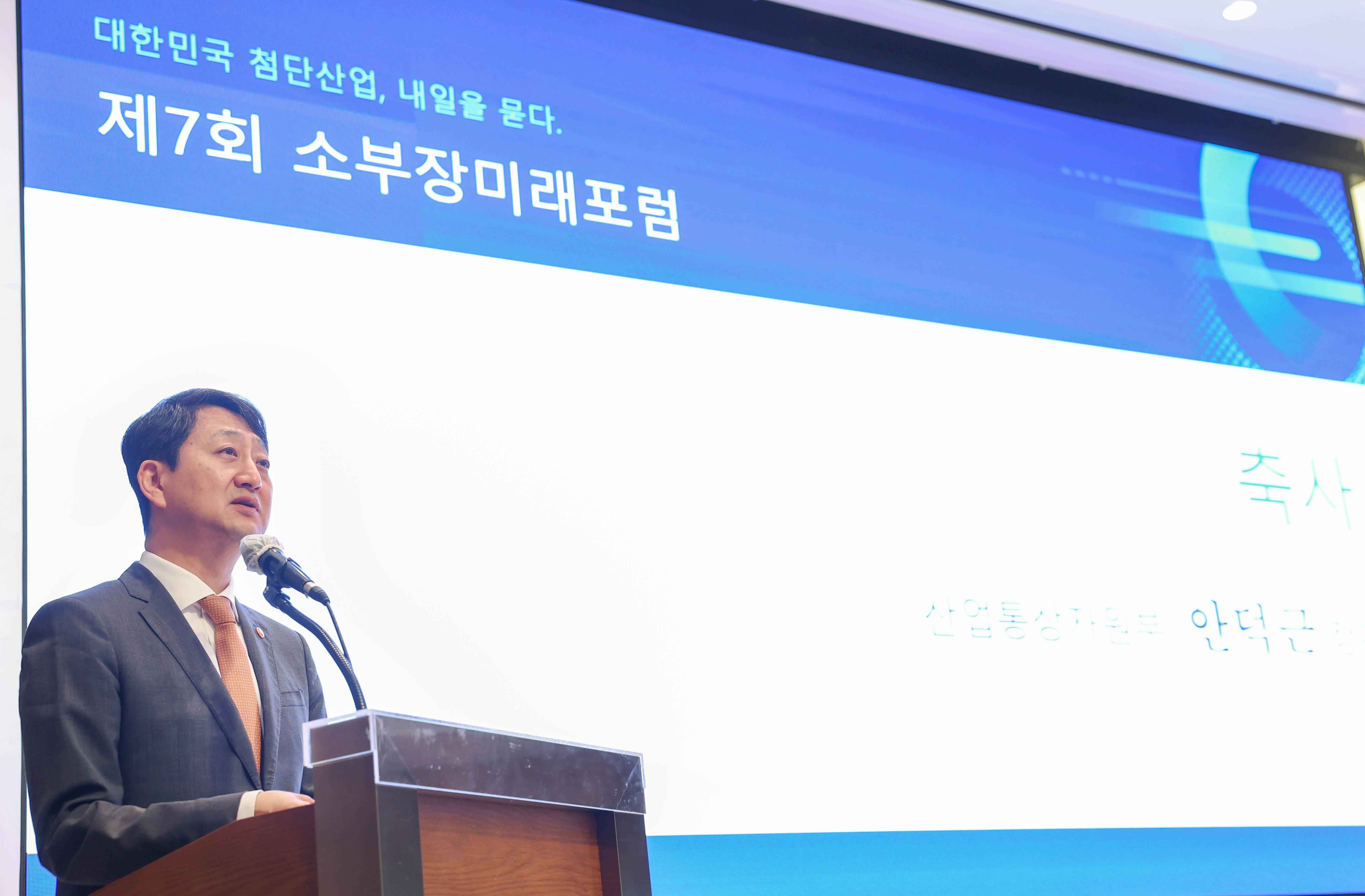 제7회 소부장미래포럼 2
