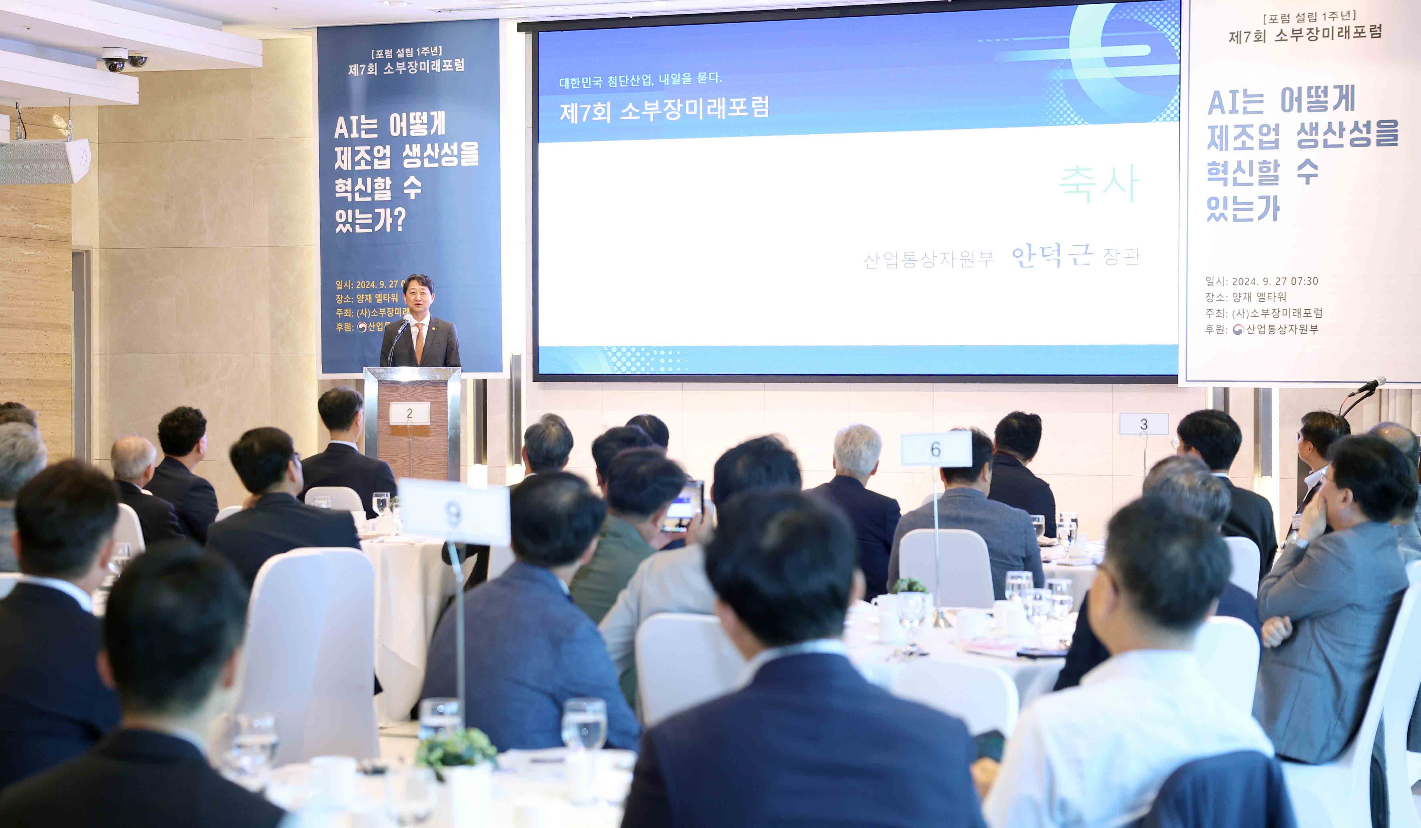 제7회 소부장미래포럼 1