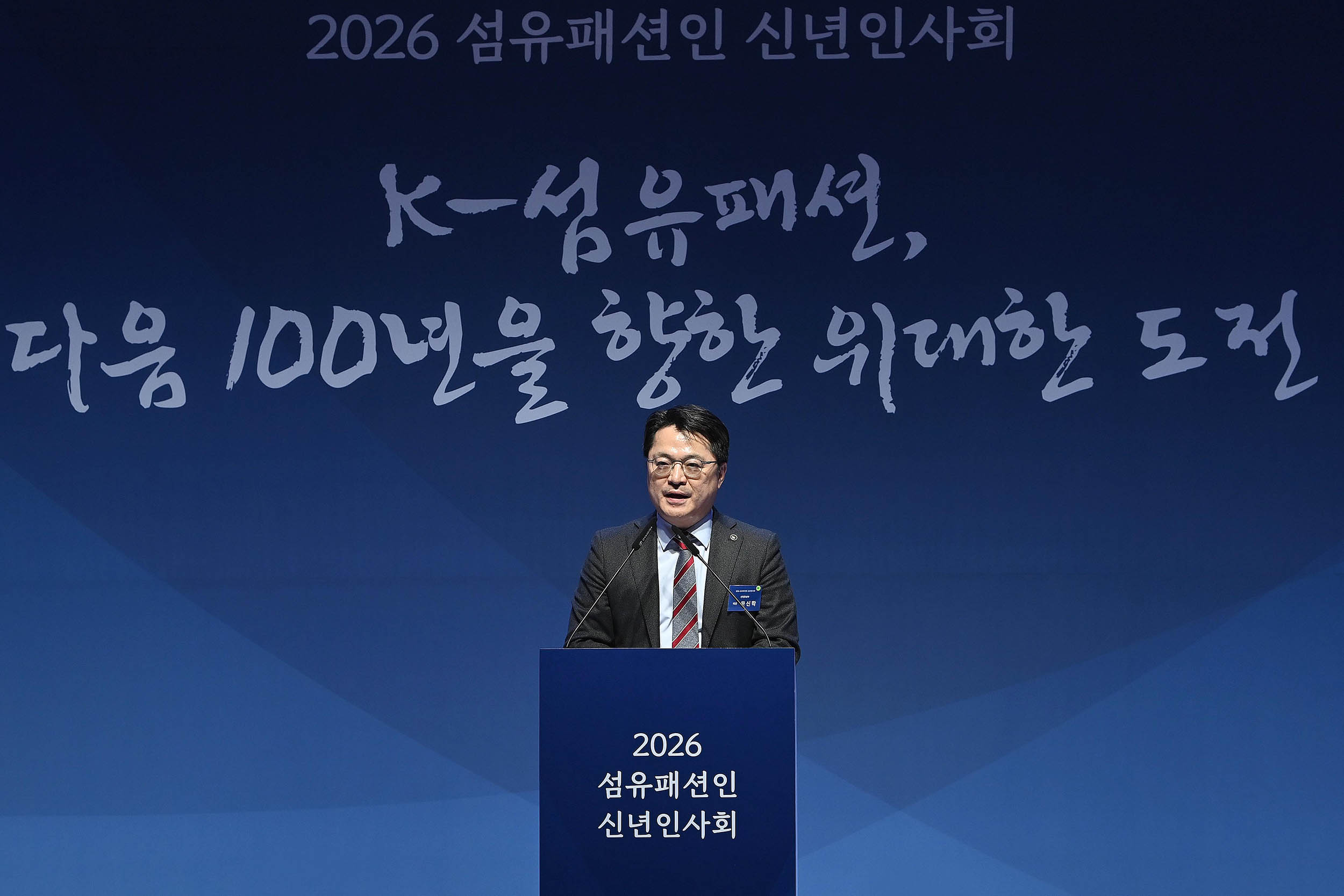 2026 섬유패션인 신년인사회 2