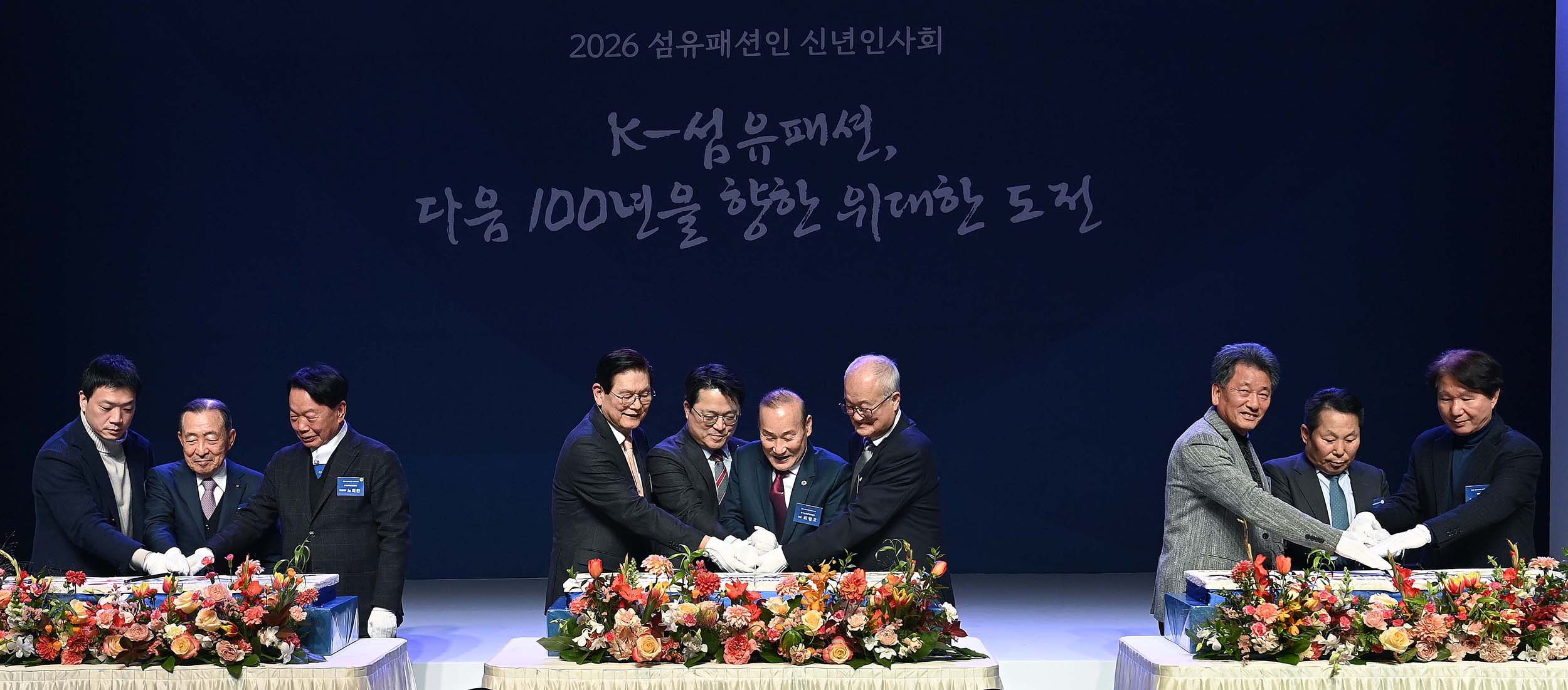 2026 섬유패션인 신년인사회 1