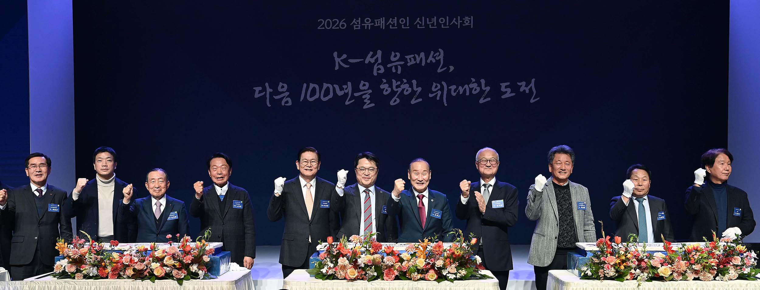 2026 섬유패션인 신년인사회 6