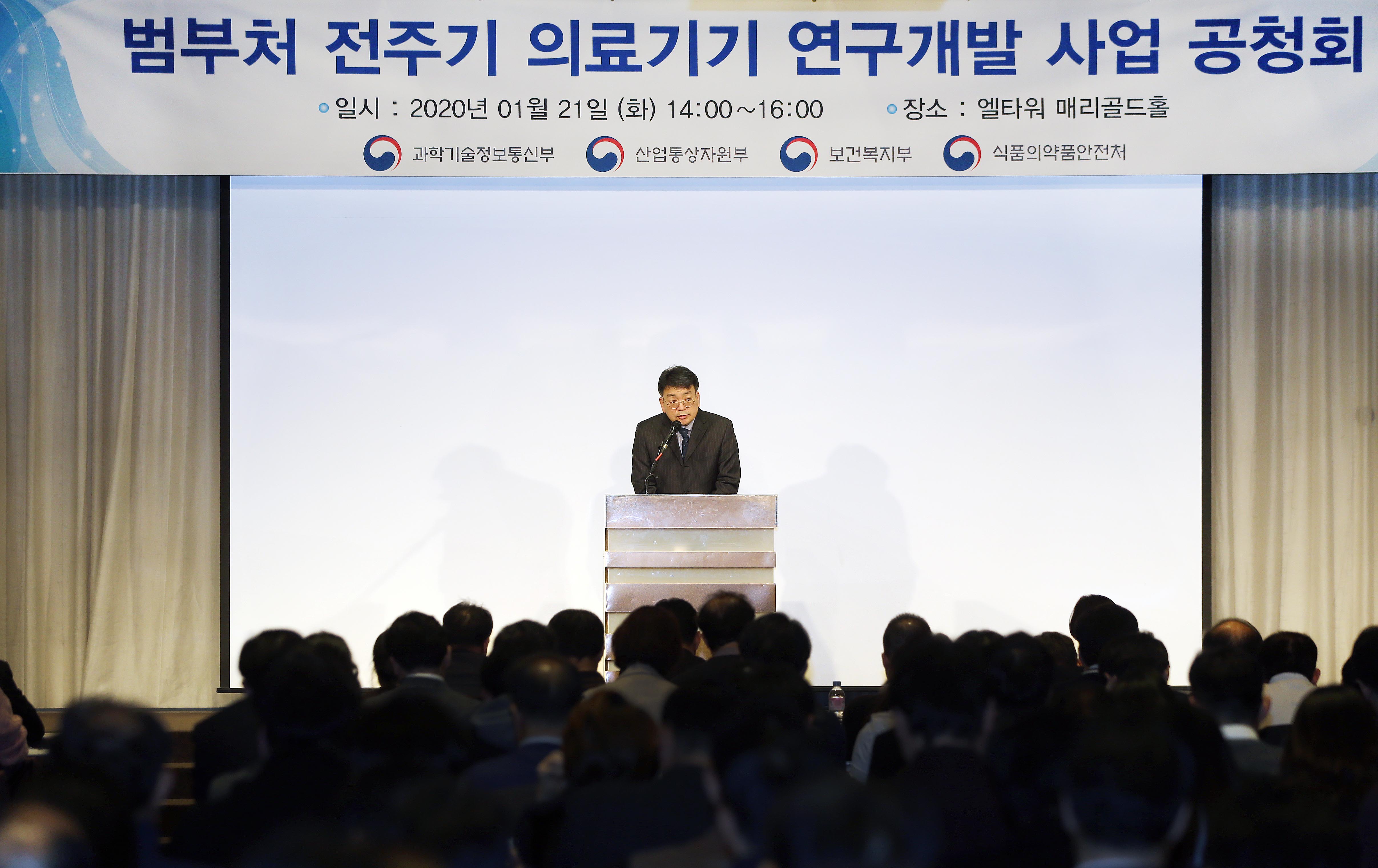 범부처 전주기 의료기기 연구개발 사업 공청회 3