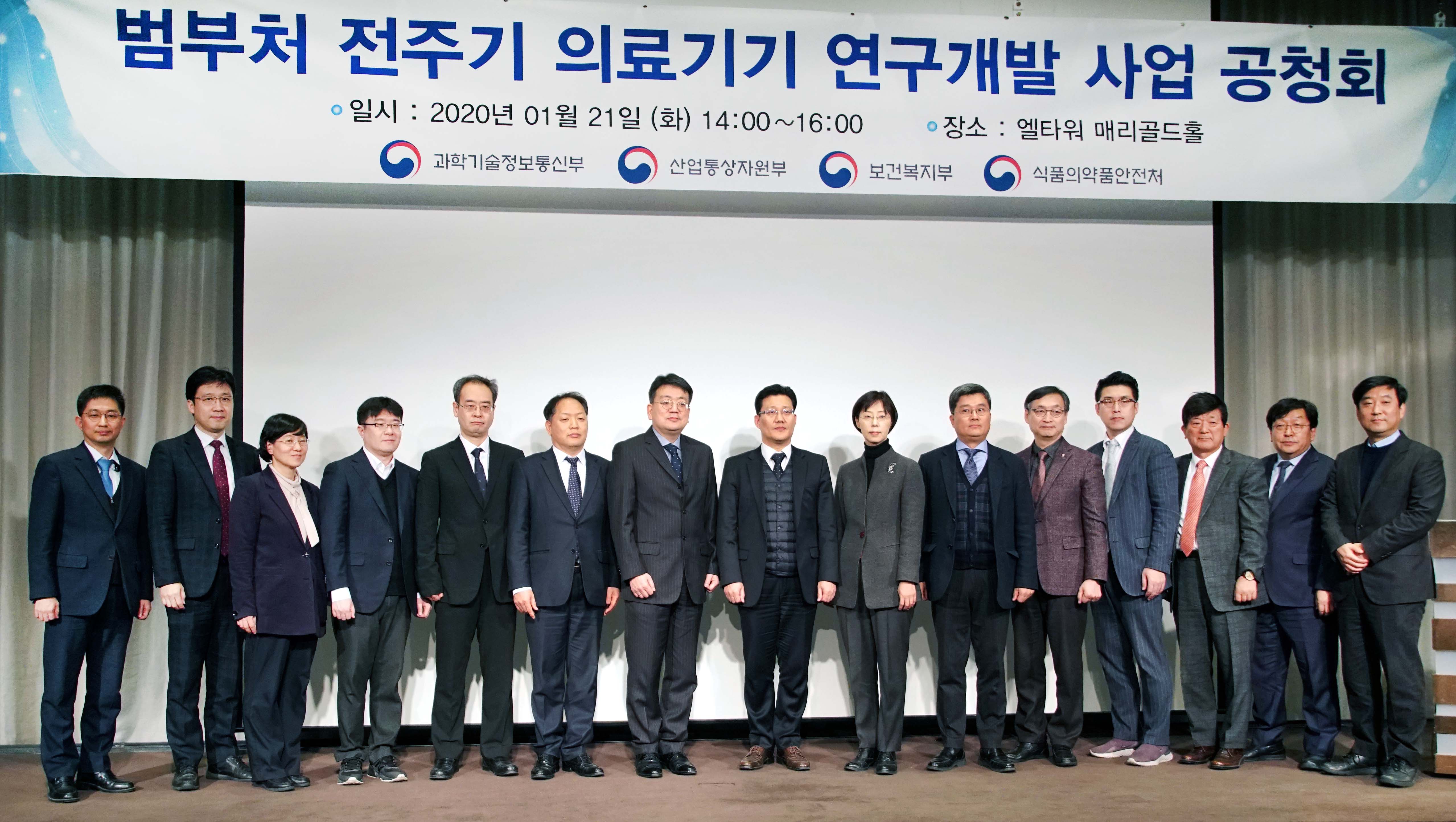 범부처 전주기 의료기기 연구개발 사업 공청회 1