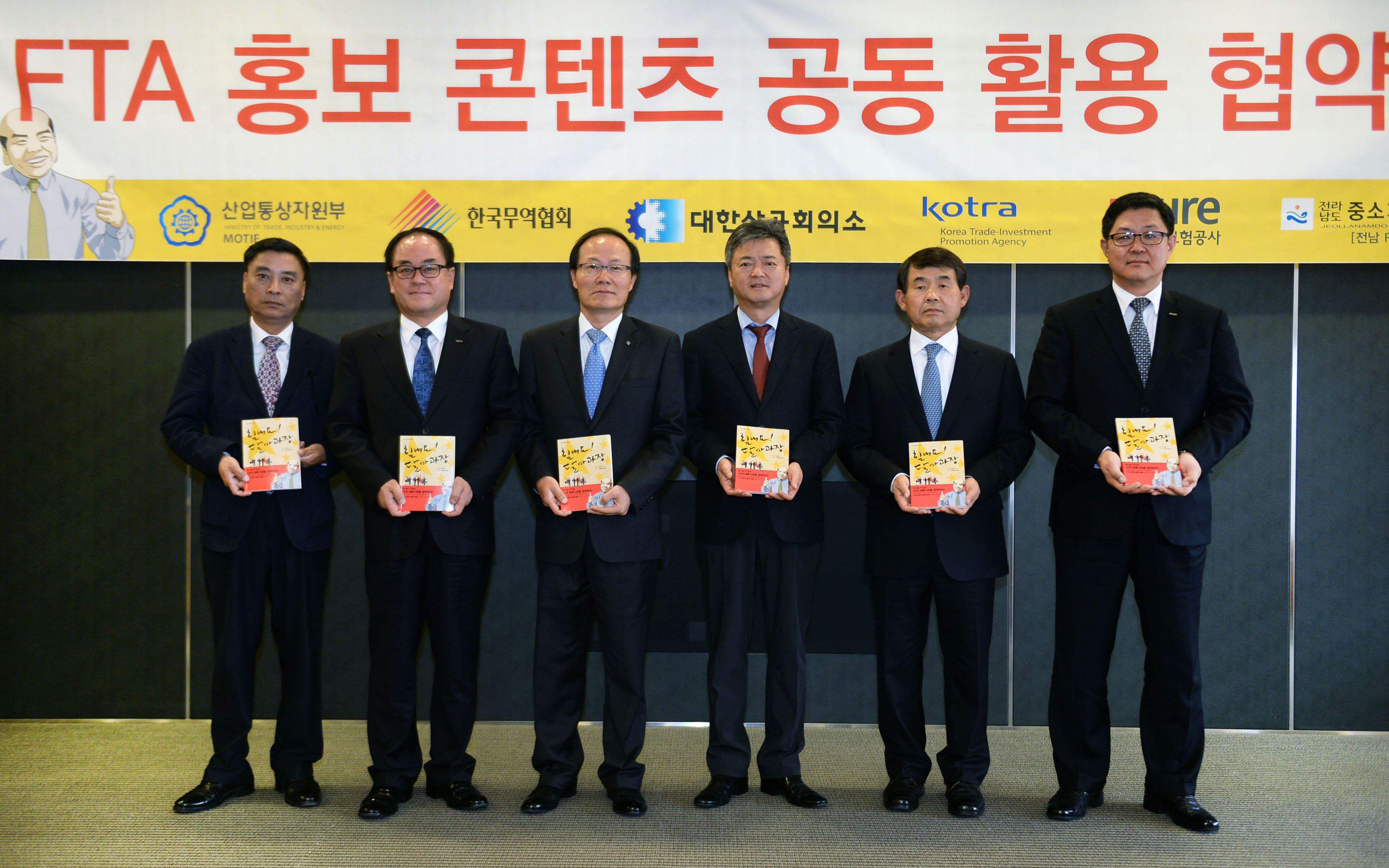 FTA 홍보 콘텐츠 공동 활용 협약식 2