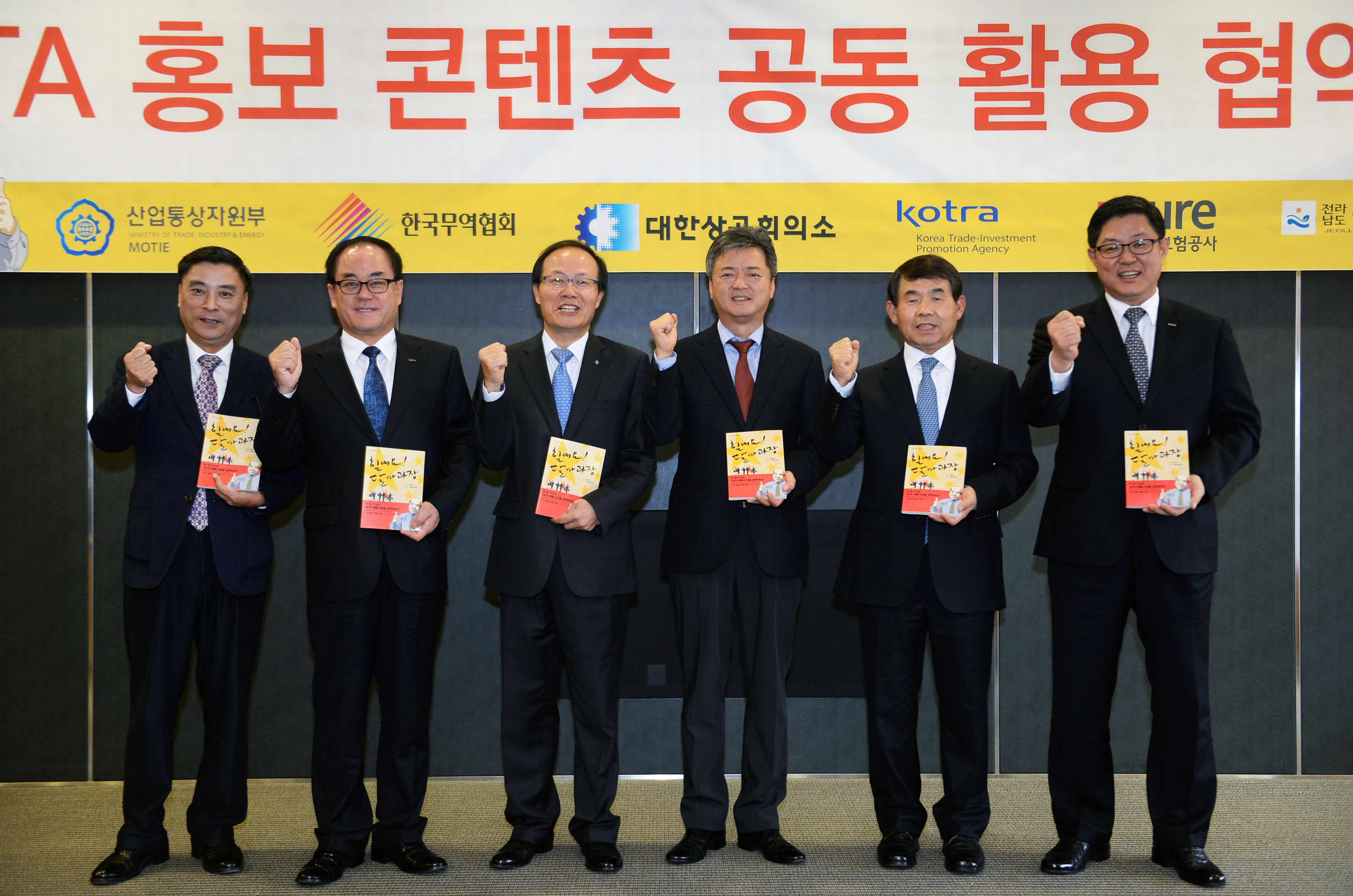 FTA 홍보 콘텐츠 공동 활용 협약식 1