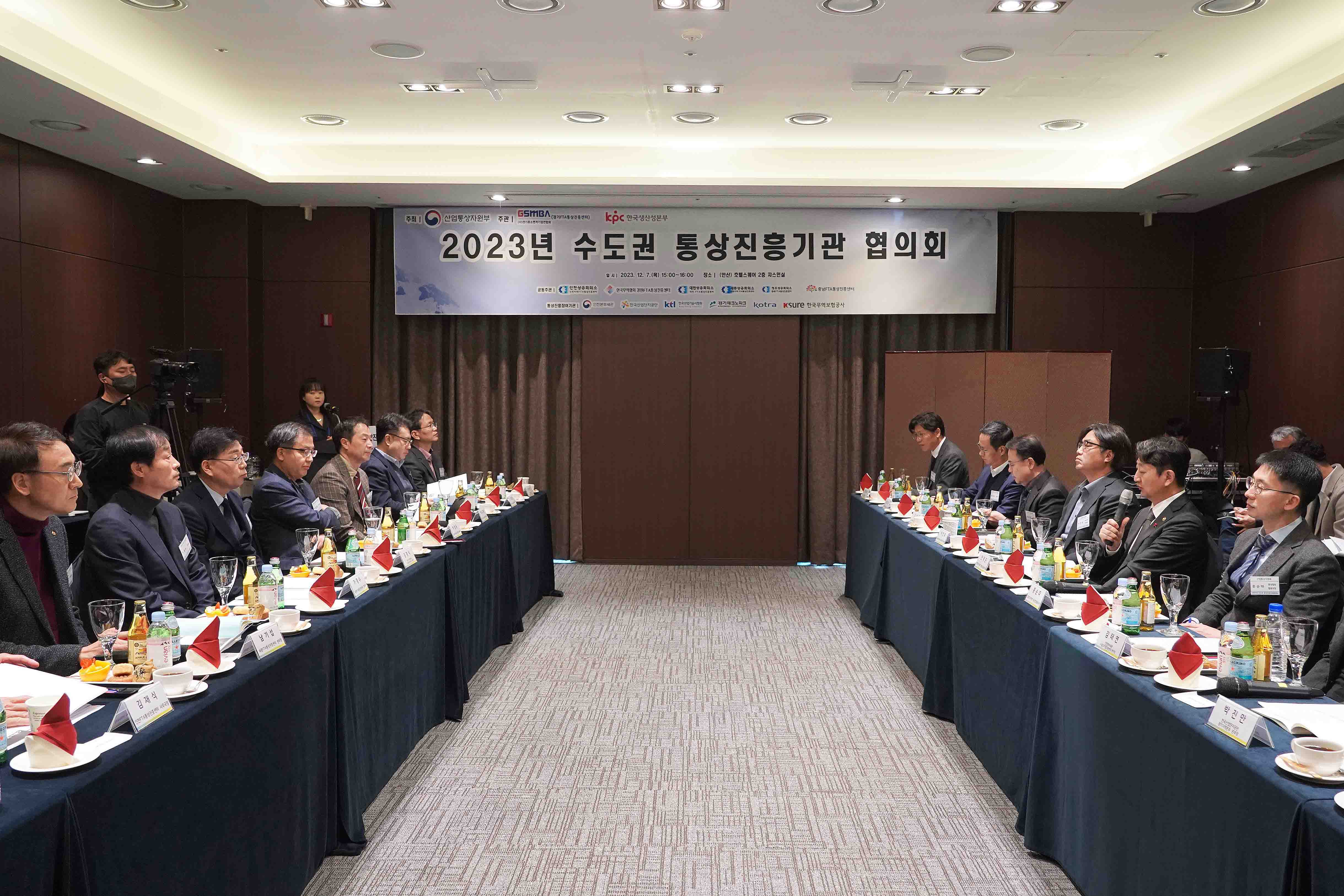 경기·충청·강원지역 통상진흥기관협의회 1